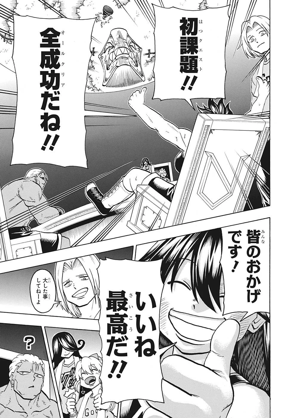 アンデッド＋アンラック 第145話 - 5