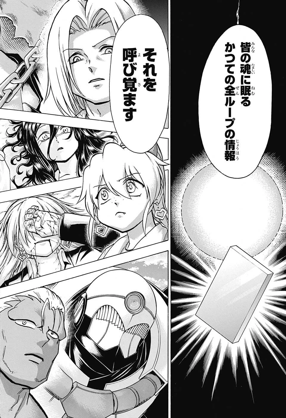 アンデッド＋アンラック 第145話 - 8