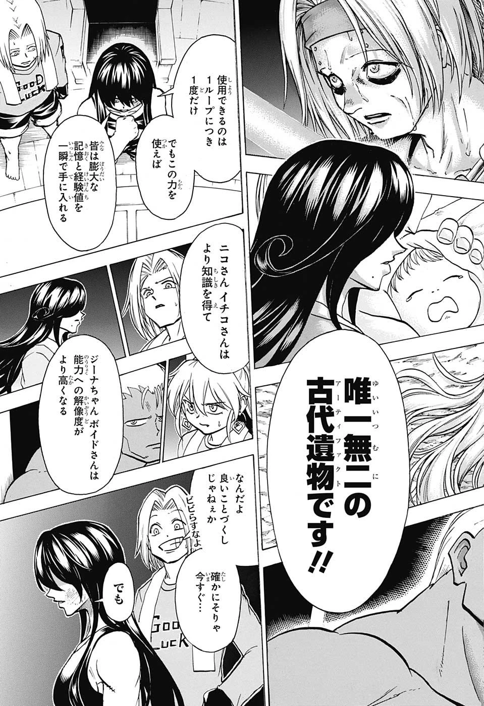 アンデッド＋アンラック 第145話 - 9