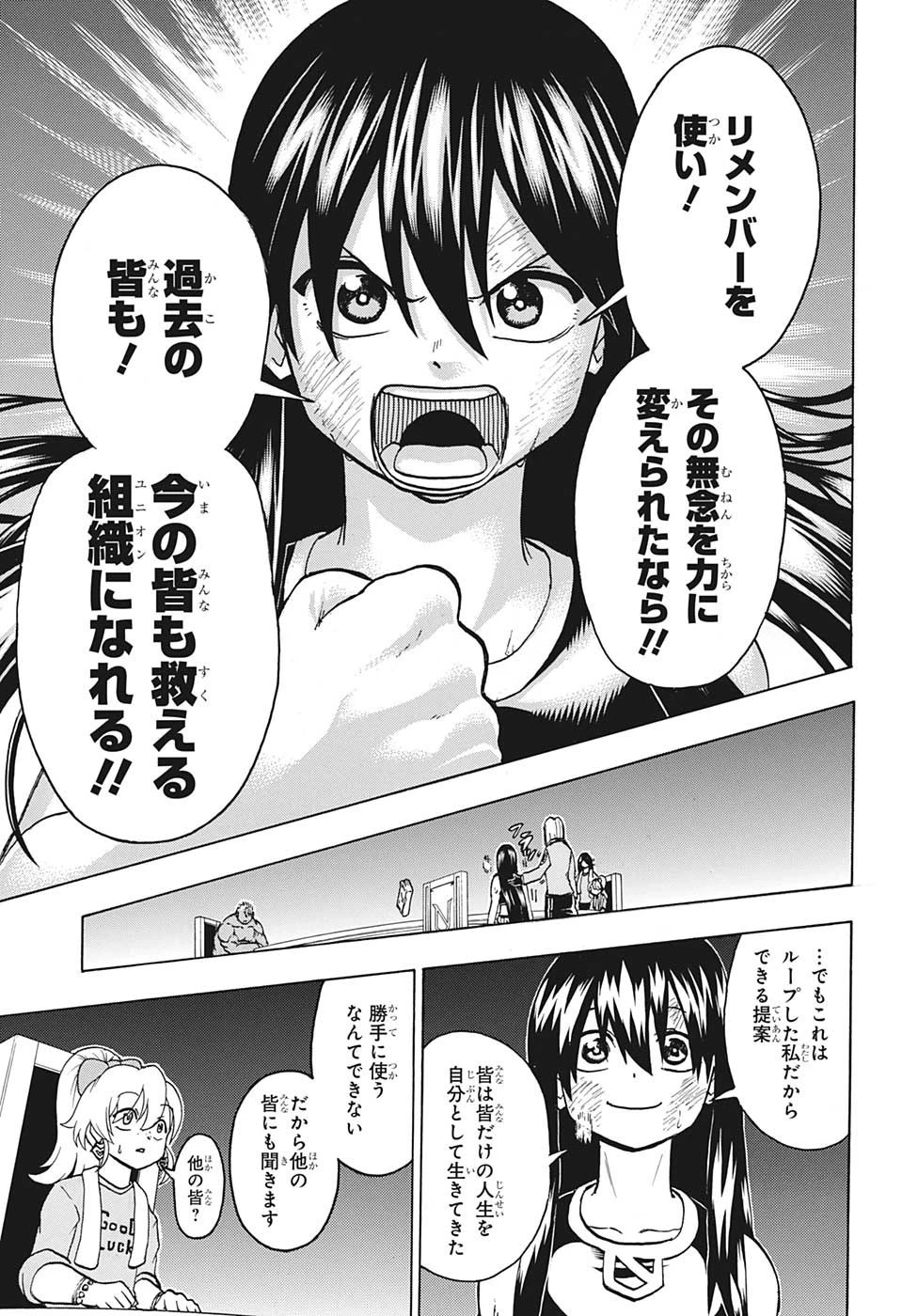 アンデッド＋アンラック 第145話 - 11