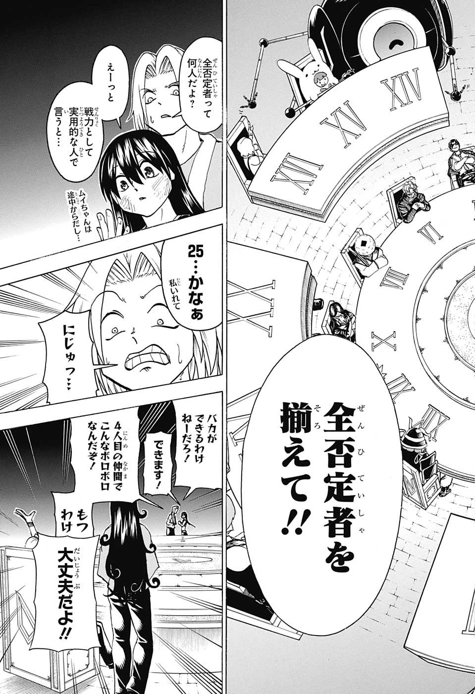 アンデッド＋アンラック 第145話 - 13