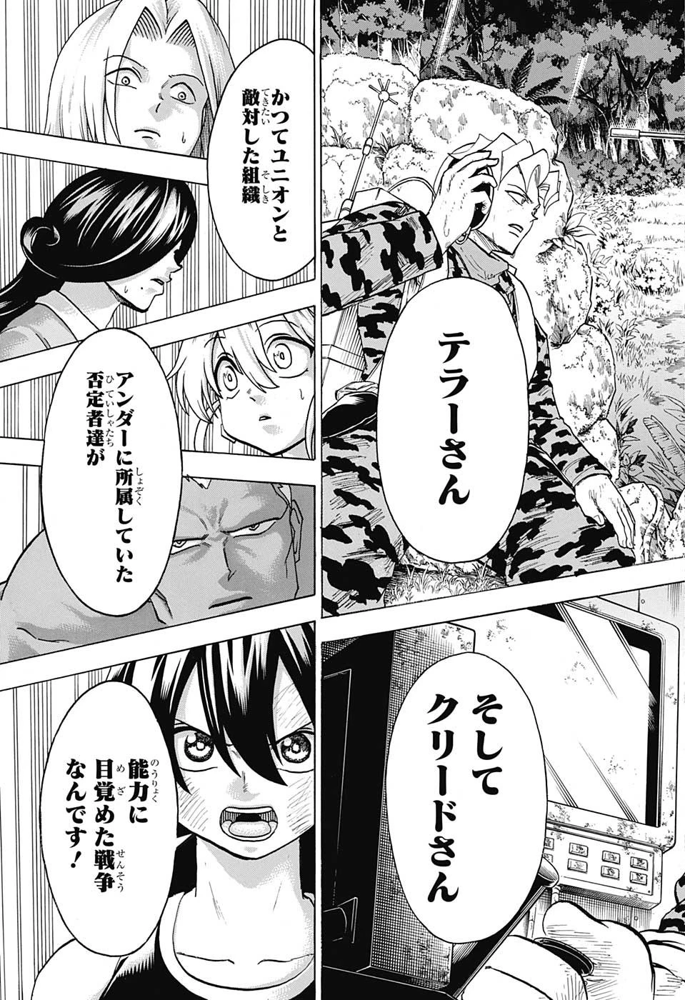 アンデッド＋アンラック 第145話 - 19