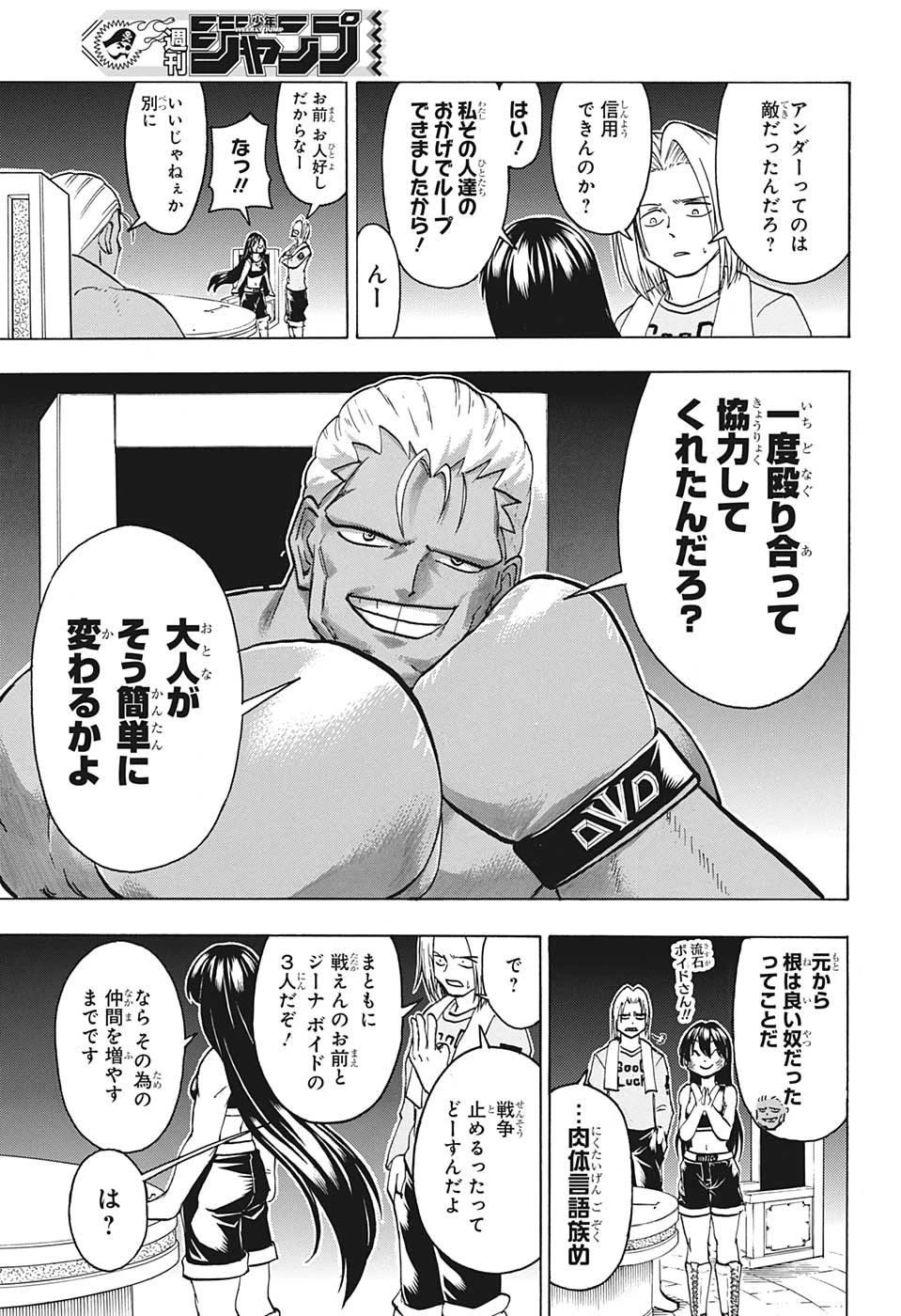 アンデッド＋アンラック 第145話 - 21