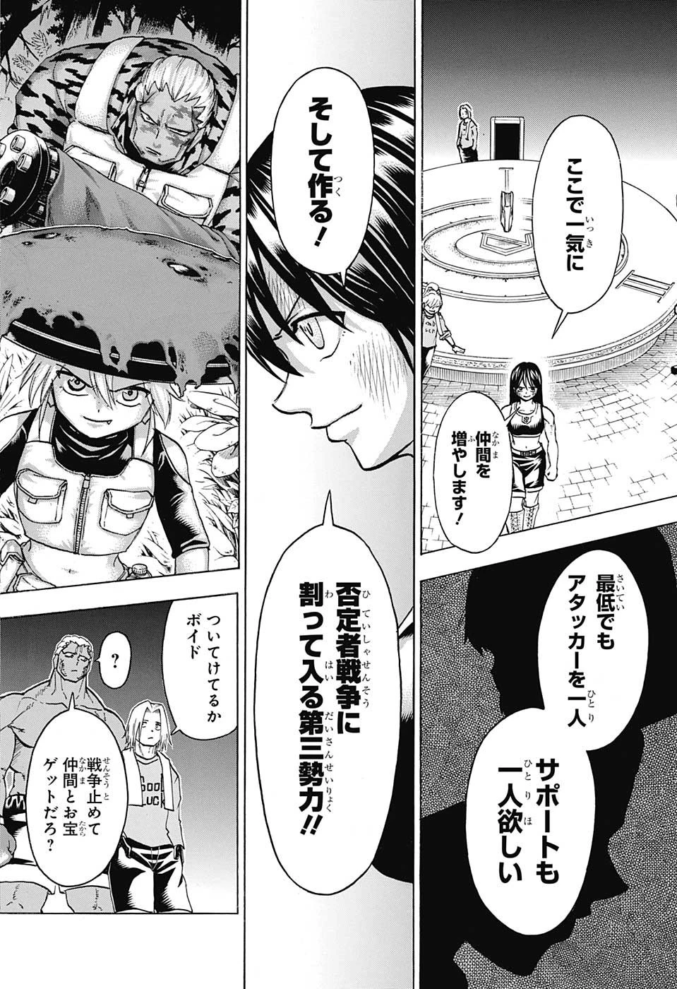 アンデッド＋アンラック 第145話 - 22