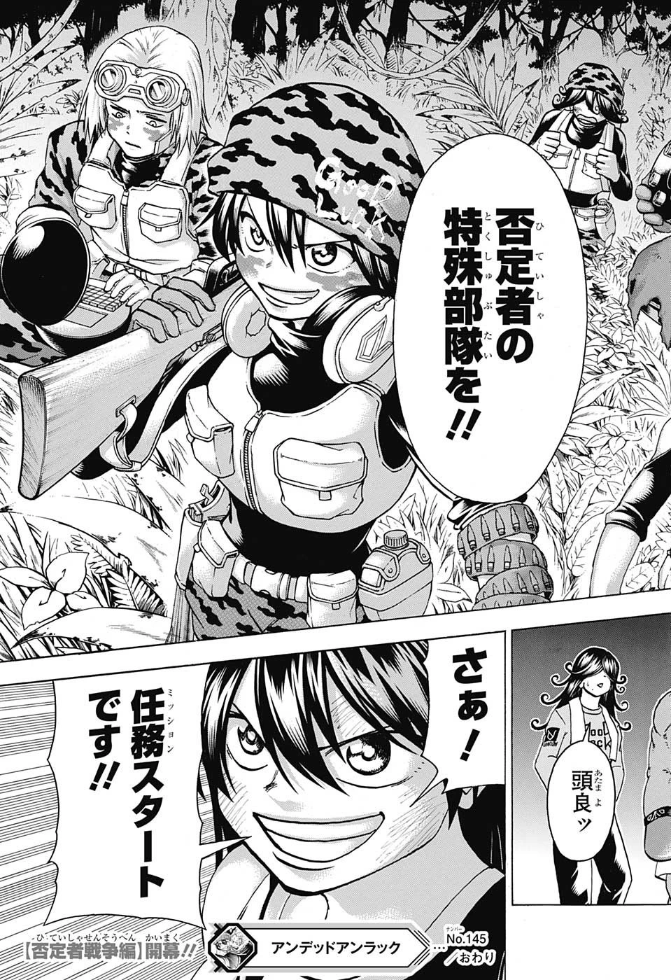 アンデッド＋アンラック 第145話 - 23