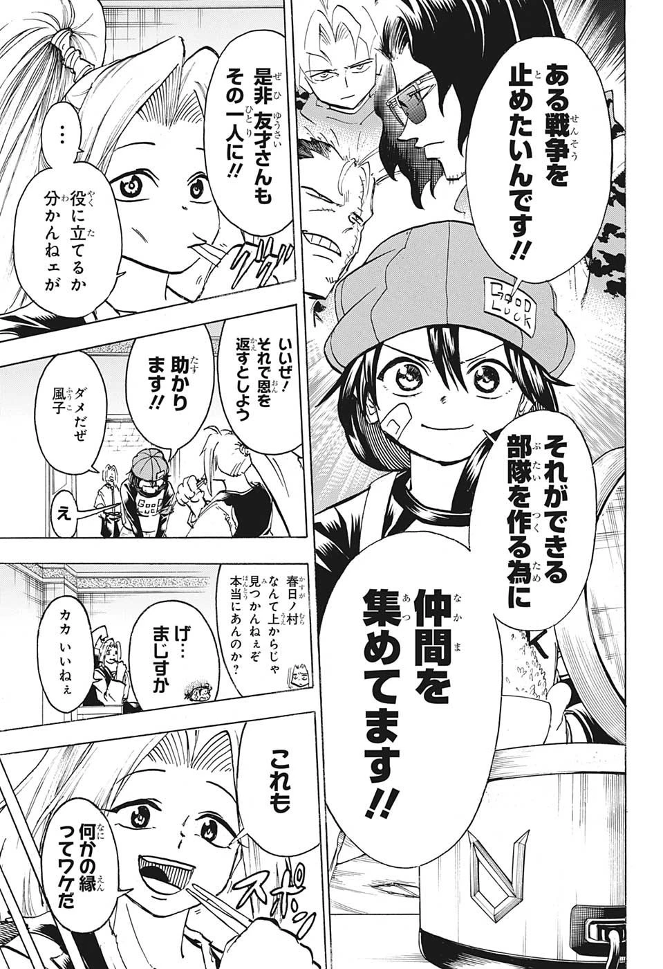 アンデッド＋アンラック 第146話 - 5