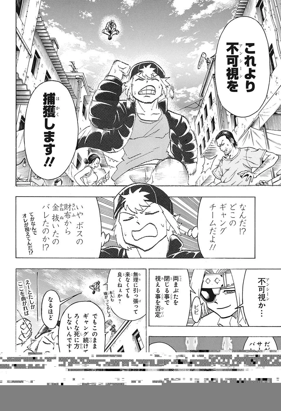 アンデッド＋アンラック 第146話 - 6