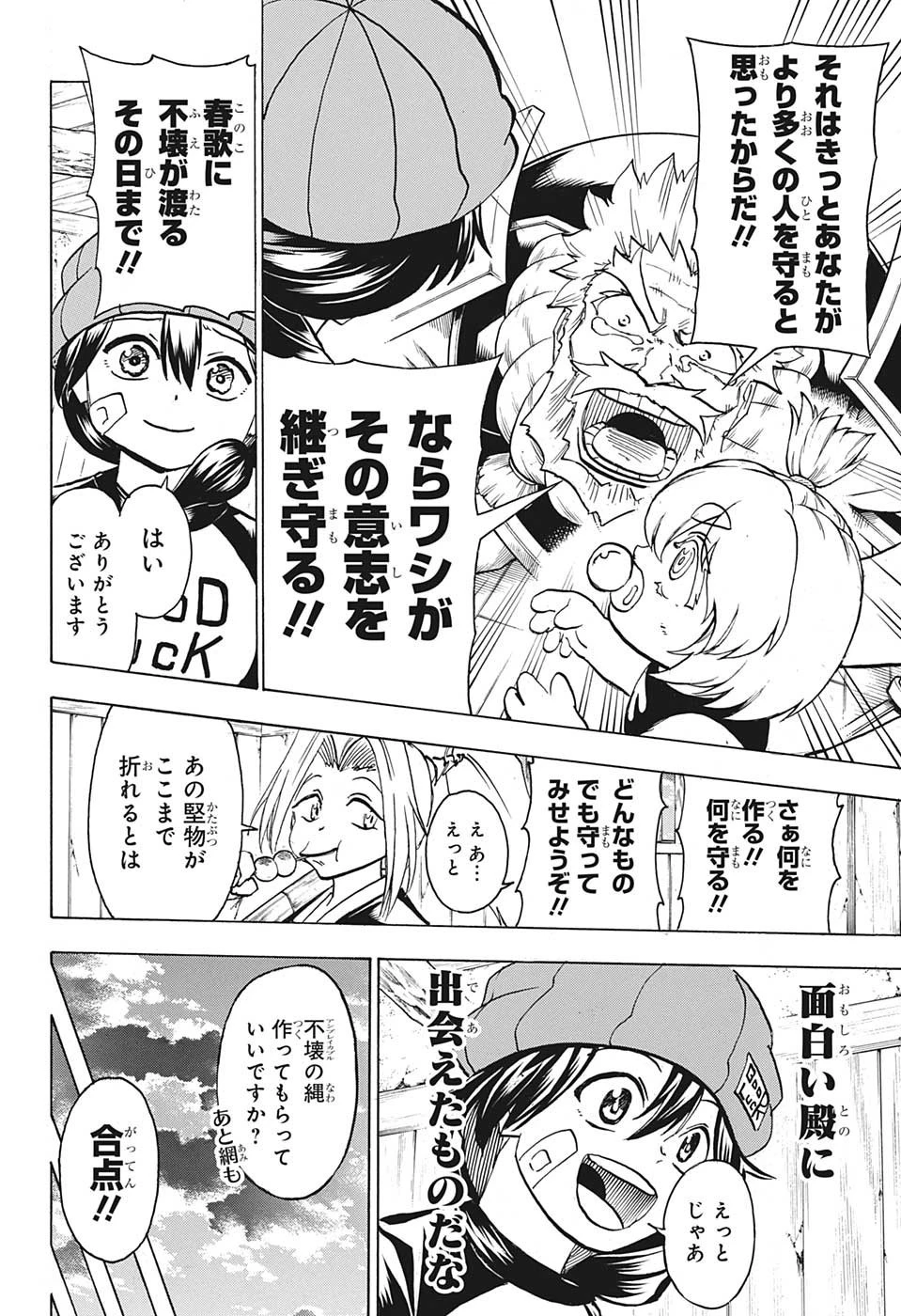 アンデッド＋アンラック 第146話 - 12