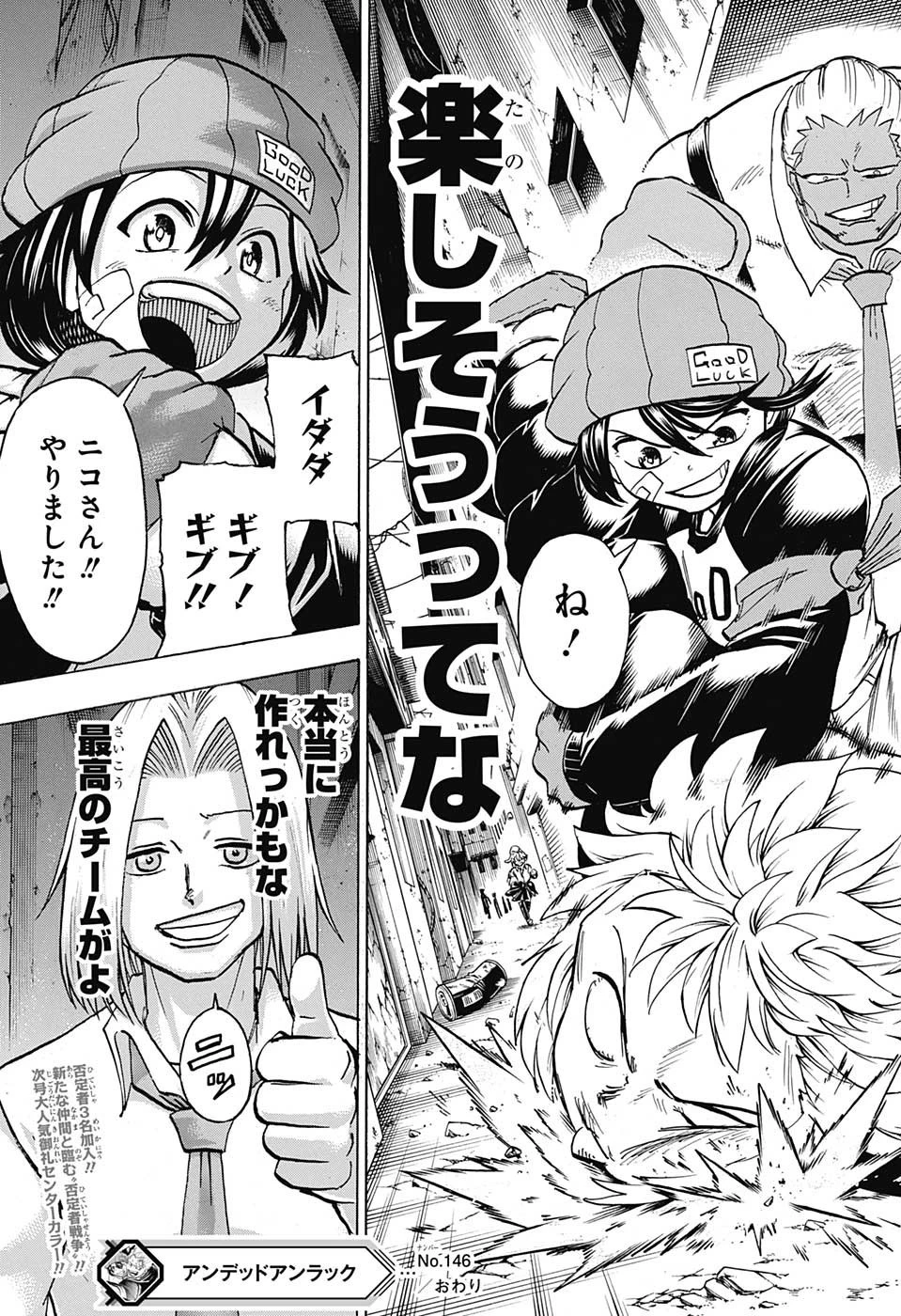 アンデッド＋アンラック 第146話 - 19