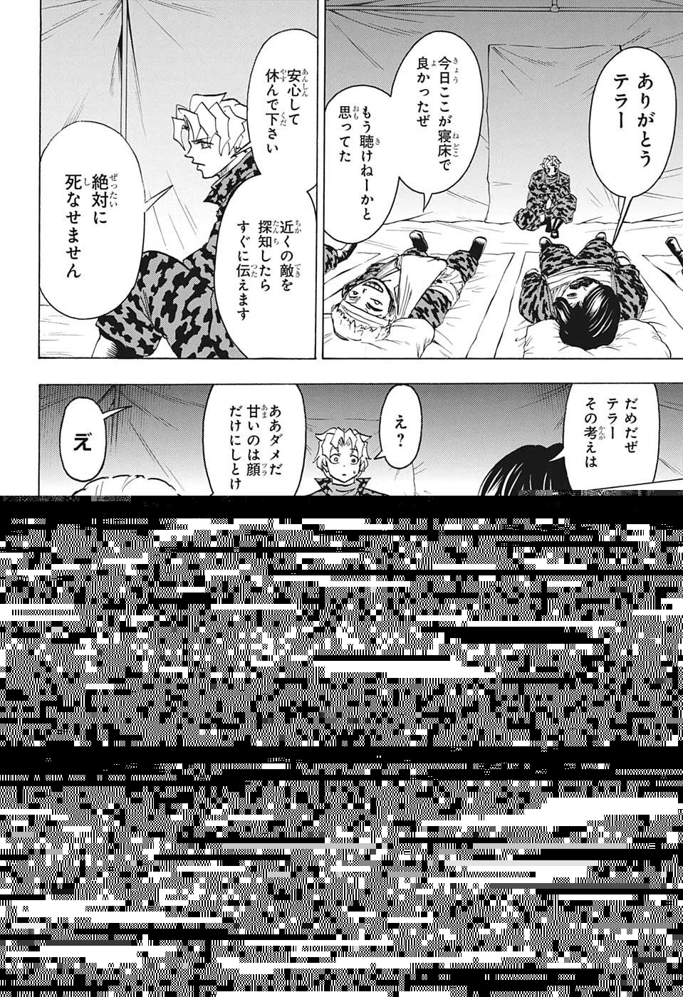 アンデッド＋アンラック 第147話 - 8