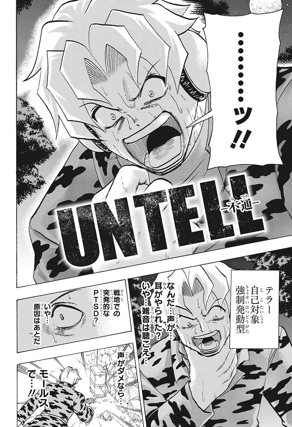 アンデッド＋アンラック 第147話 - 14