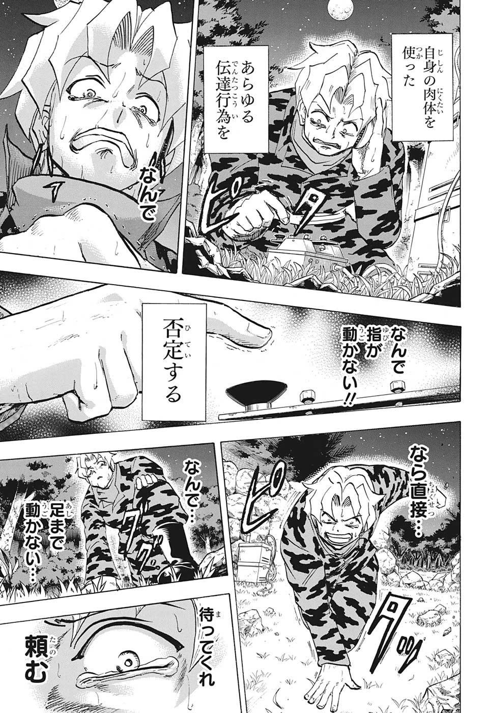 アンデッド＋アンラック 第147話 - 15