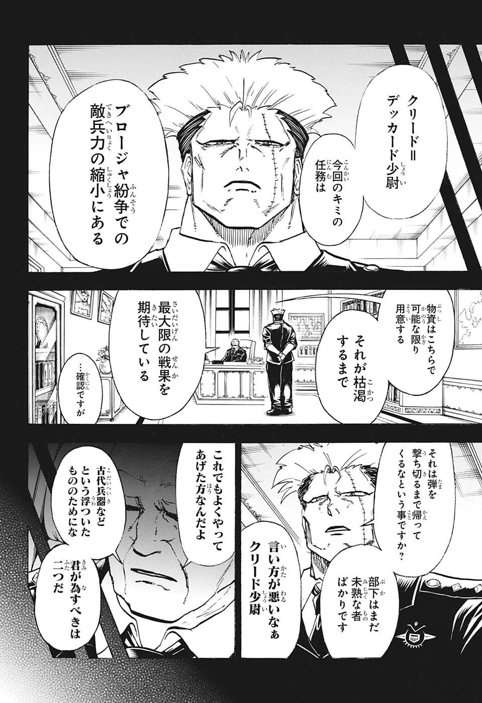 アンデッド＋アンラック 第148話 - 14