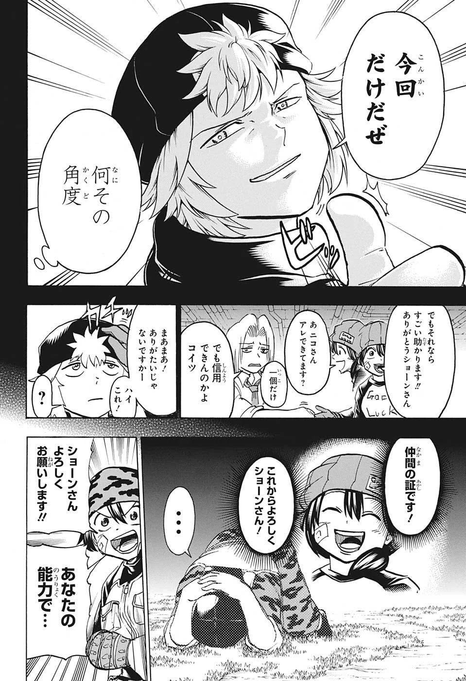 アンデッド＋アンラック 第149話 - 4