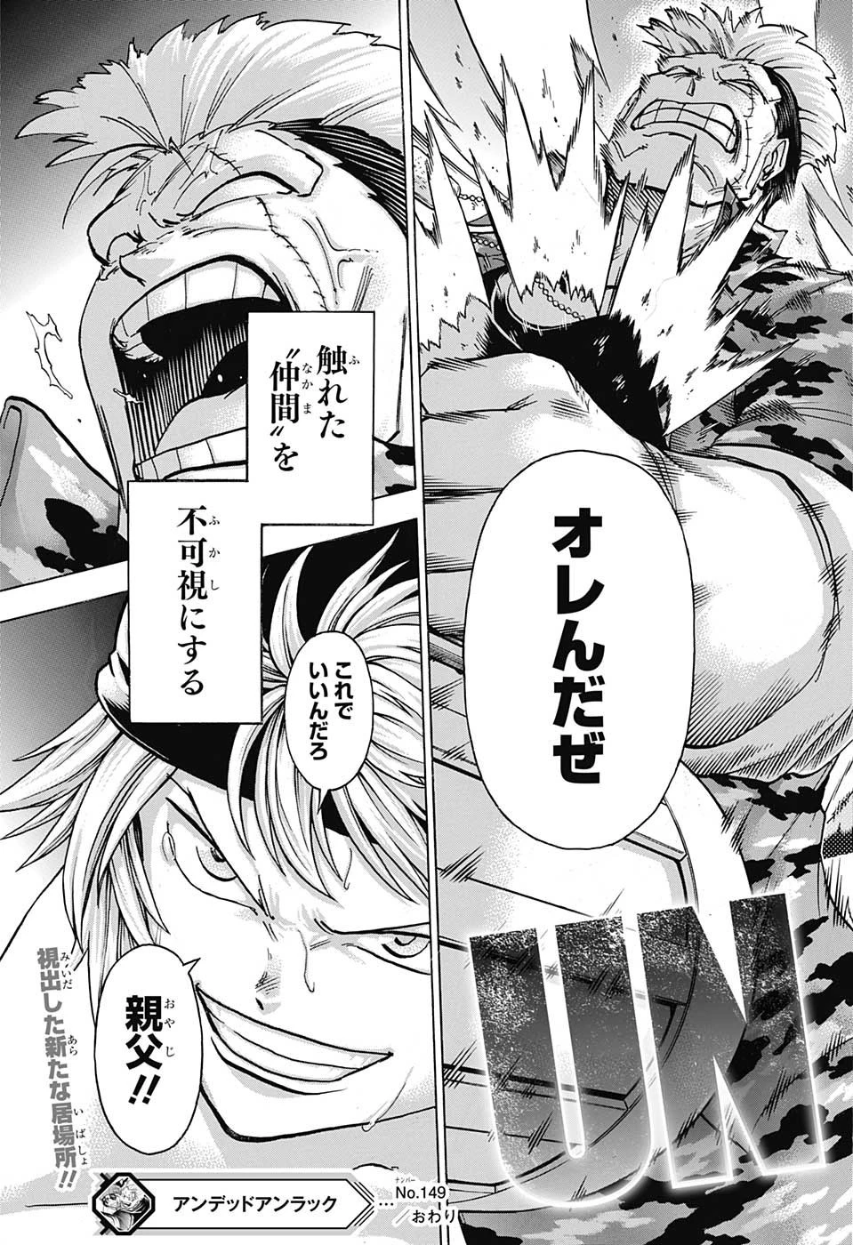 アンデッド＋アンラック 第149話 - 19