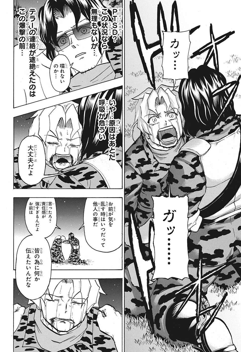 アンデッド＋アンラック 第150話 - 8