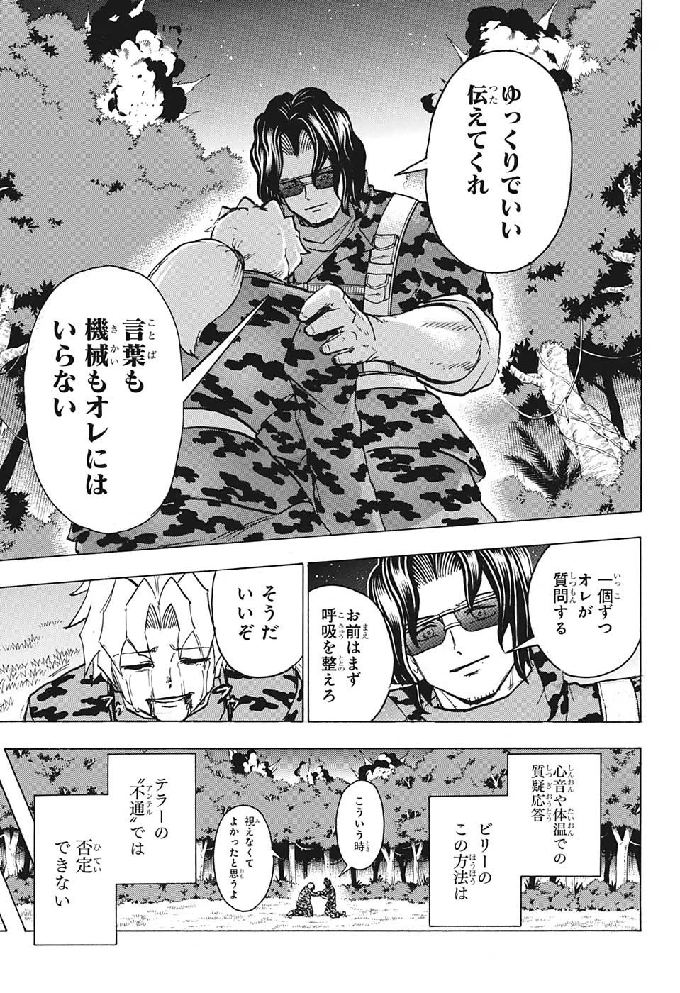 アンデッド＋アンラック 第150話 - 9