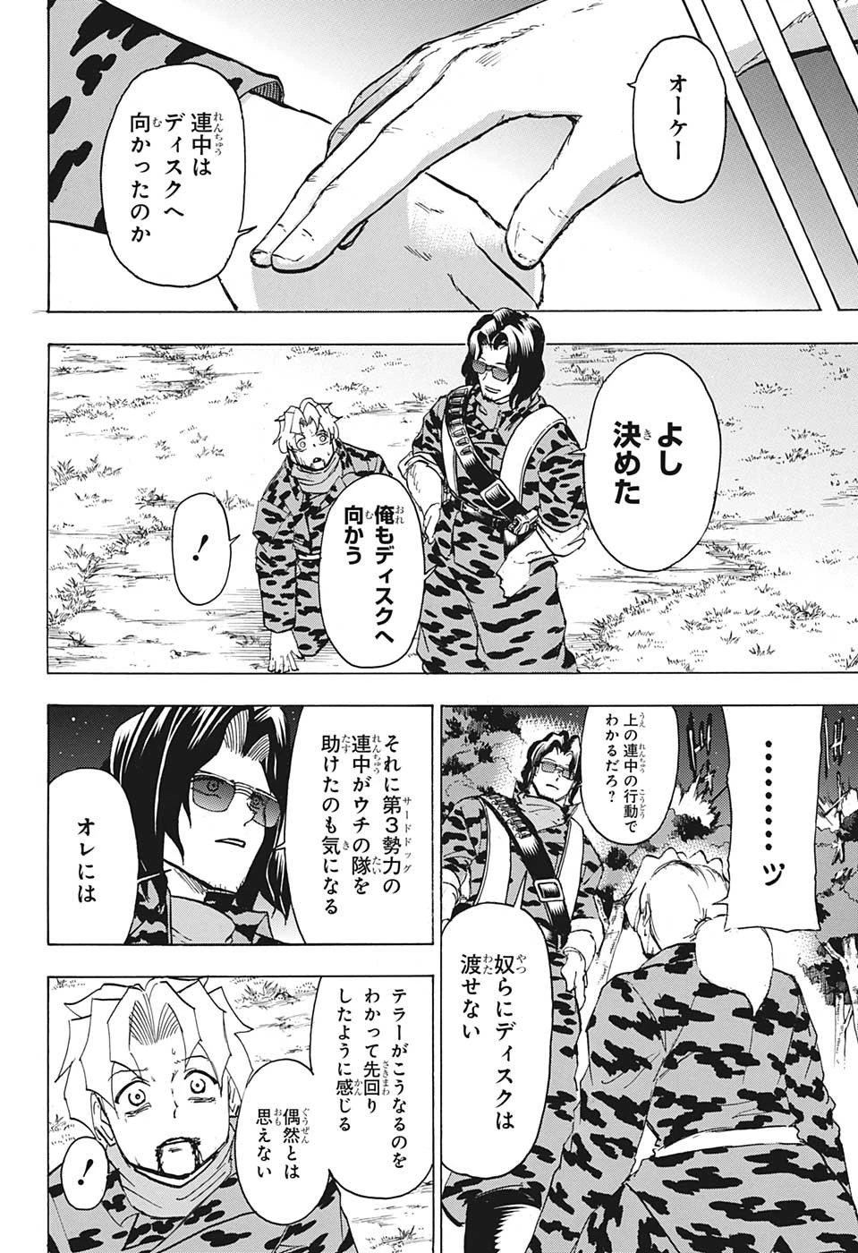 アンデッド＋アンラック 第150話 - 10