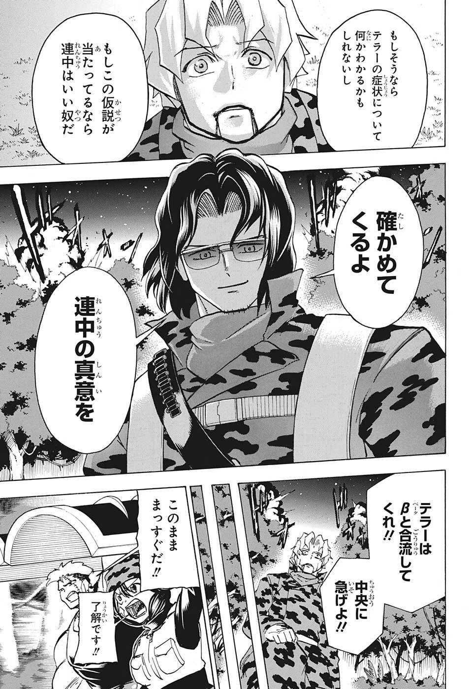 アンデッド＋アンラック 第150話 - 11