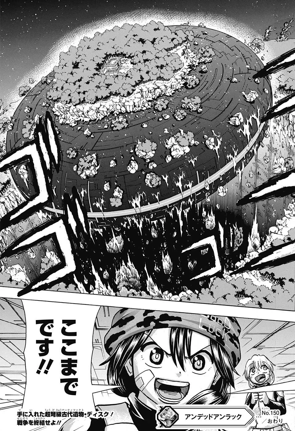 アンデッド＋アンラック 第150話 - 19