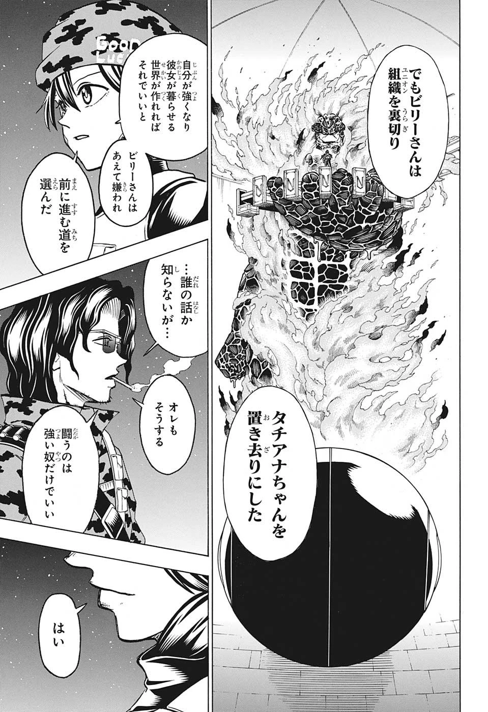 アンデッド＋アンラック 第151話 - 7