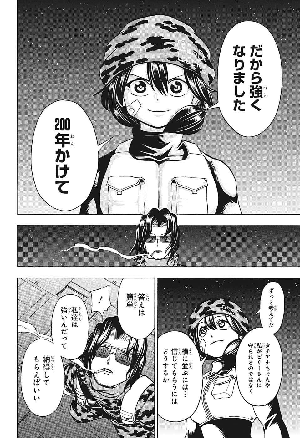 アンデッド＋アンラック 第151話 - 8