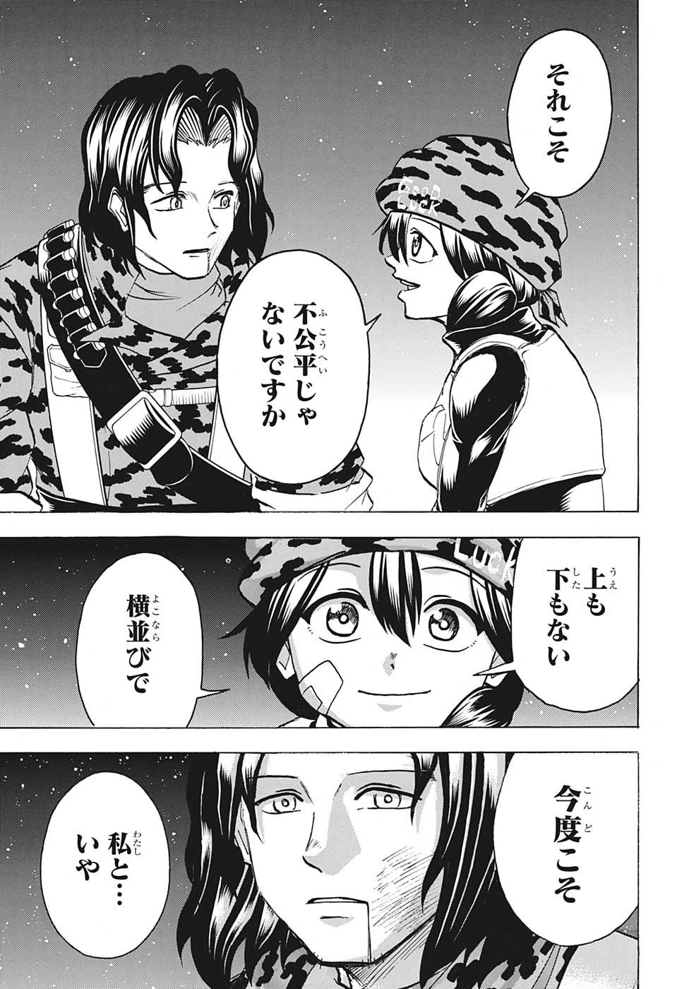 アンデッド＋アンラック 第151話 - 15