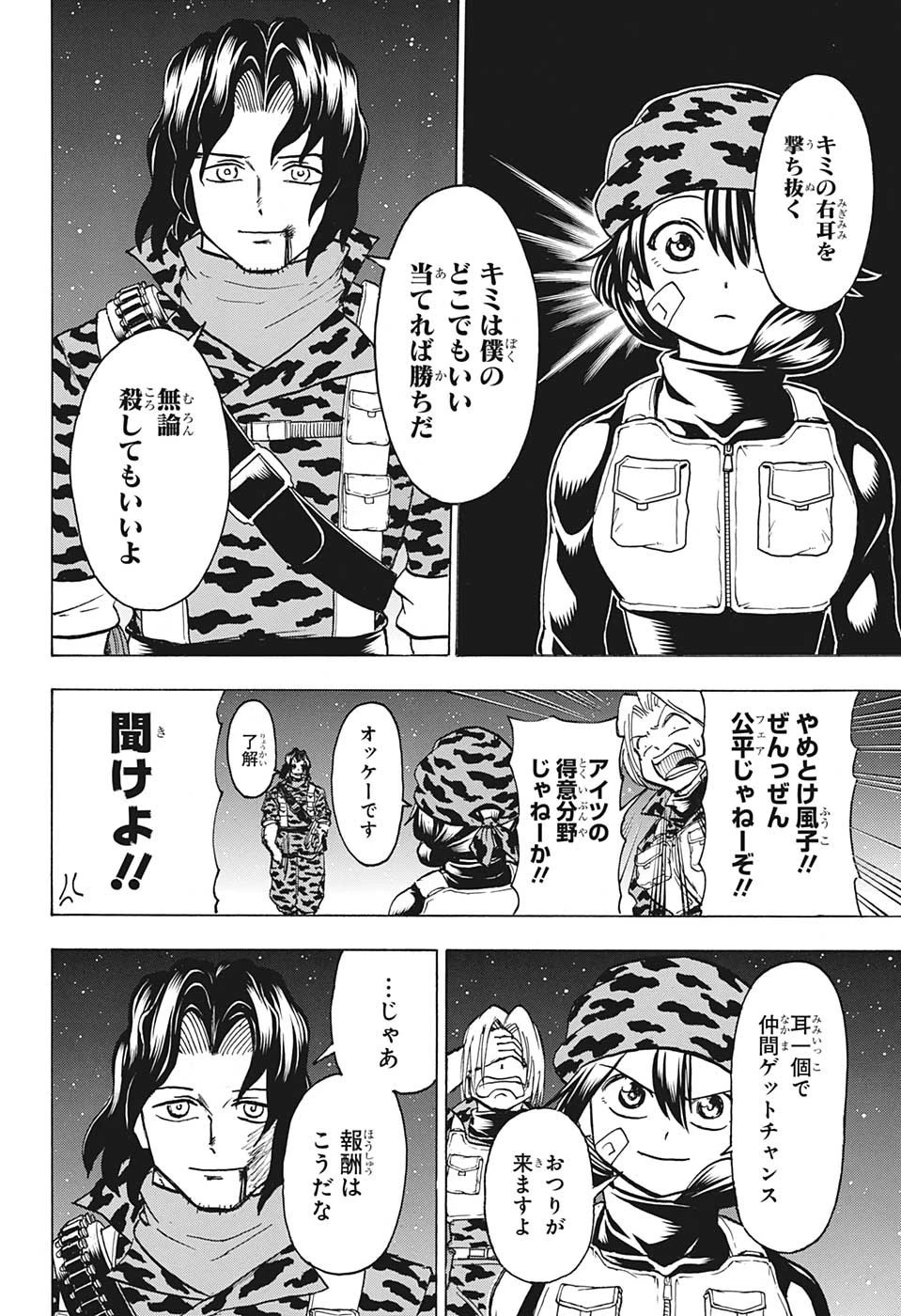 アンデッド＋アンラック 第151話 - 18