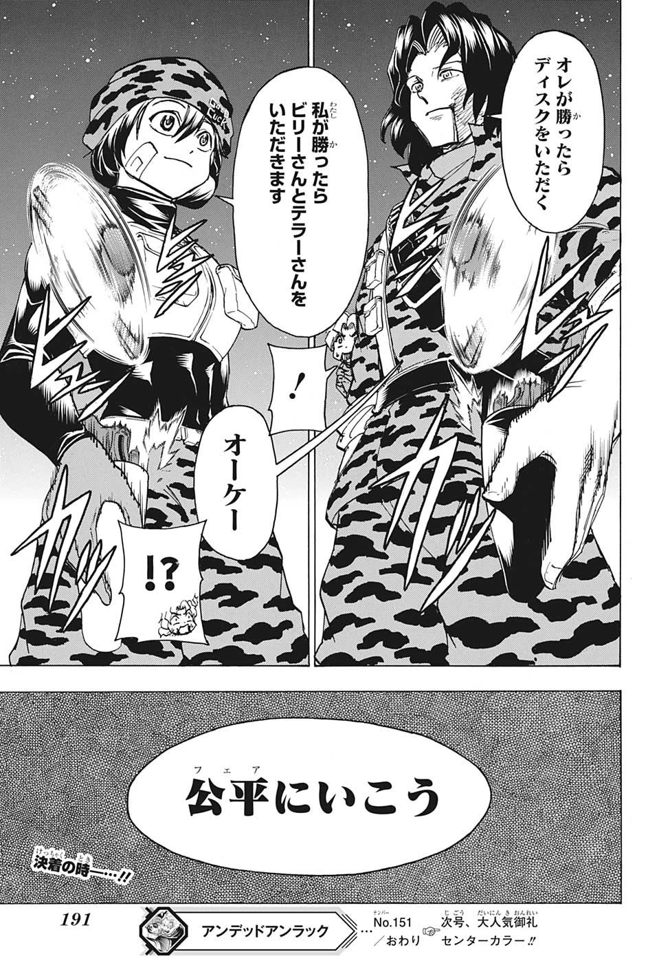 アンデッド＋アンラック 第151話 - 19