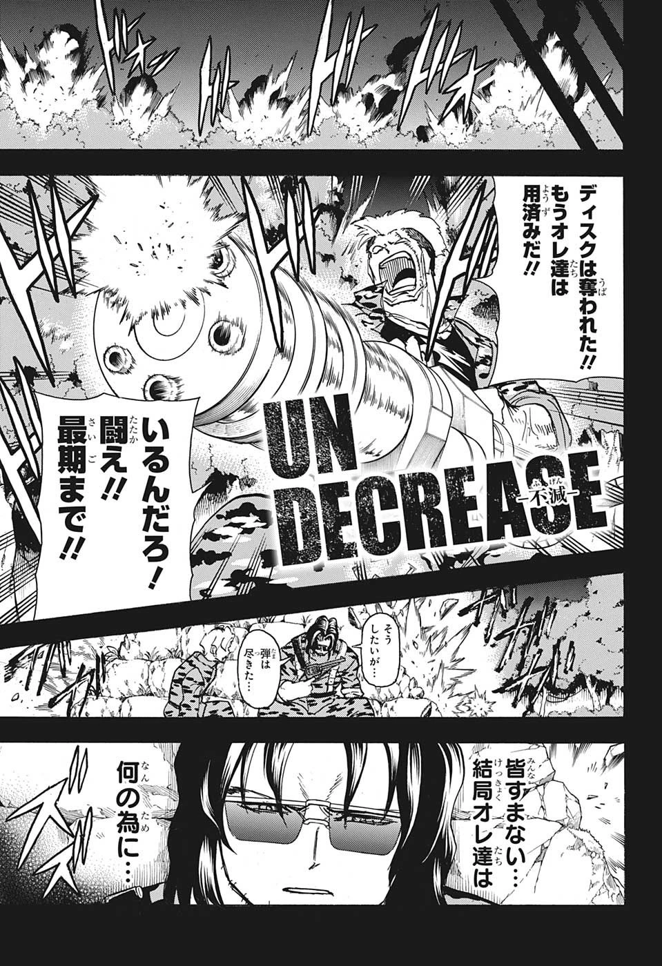 アンデッド＋アンラック 第152話 - 4