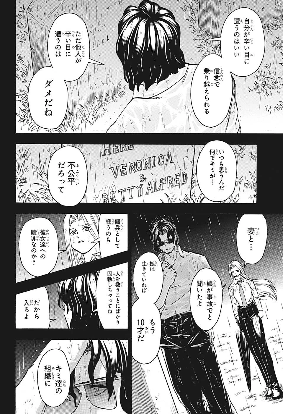 アンデッド＋アンラック 第152話 - 7