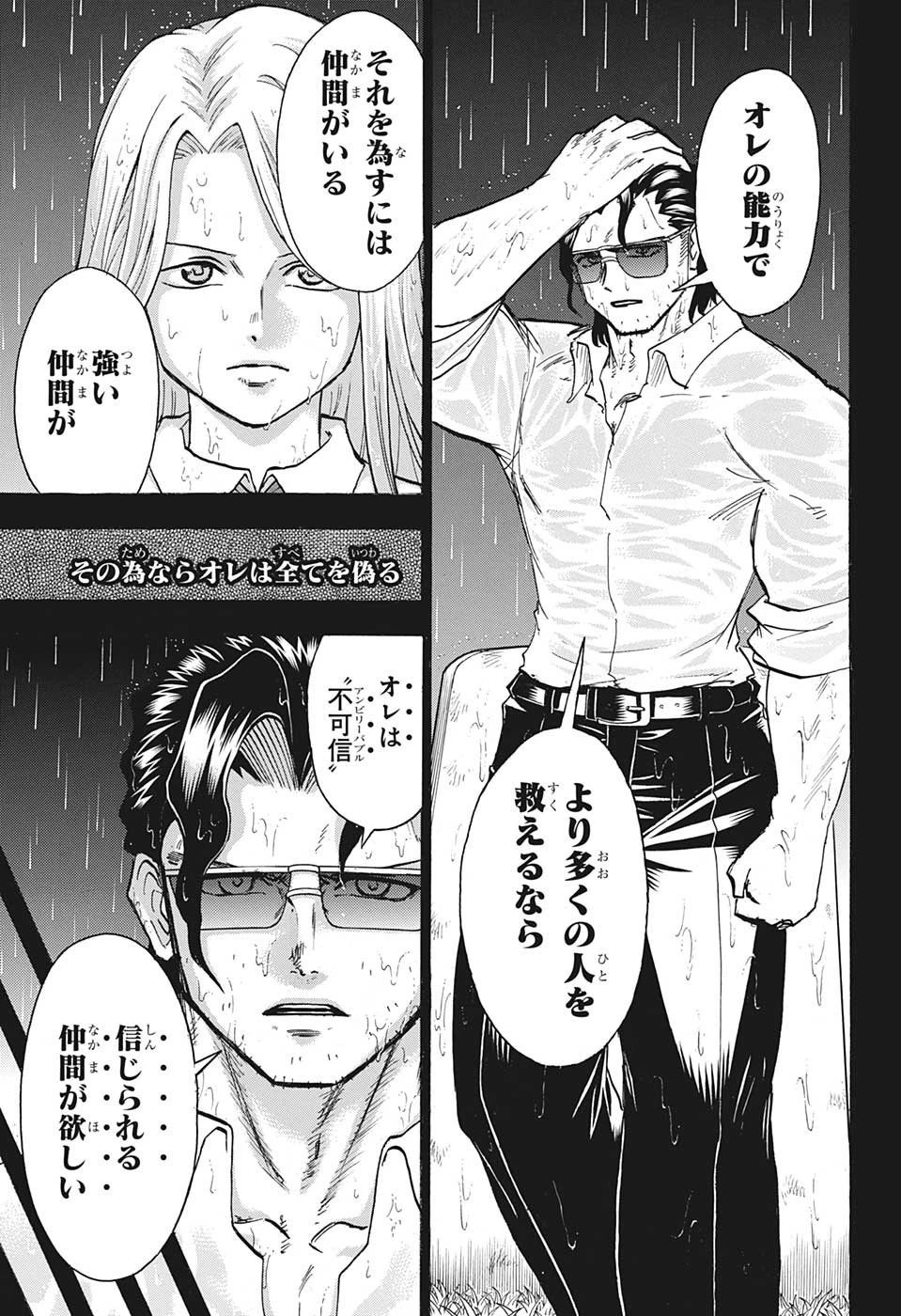 アンデッド＋アンラック 第152話 - 8