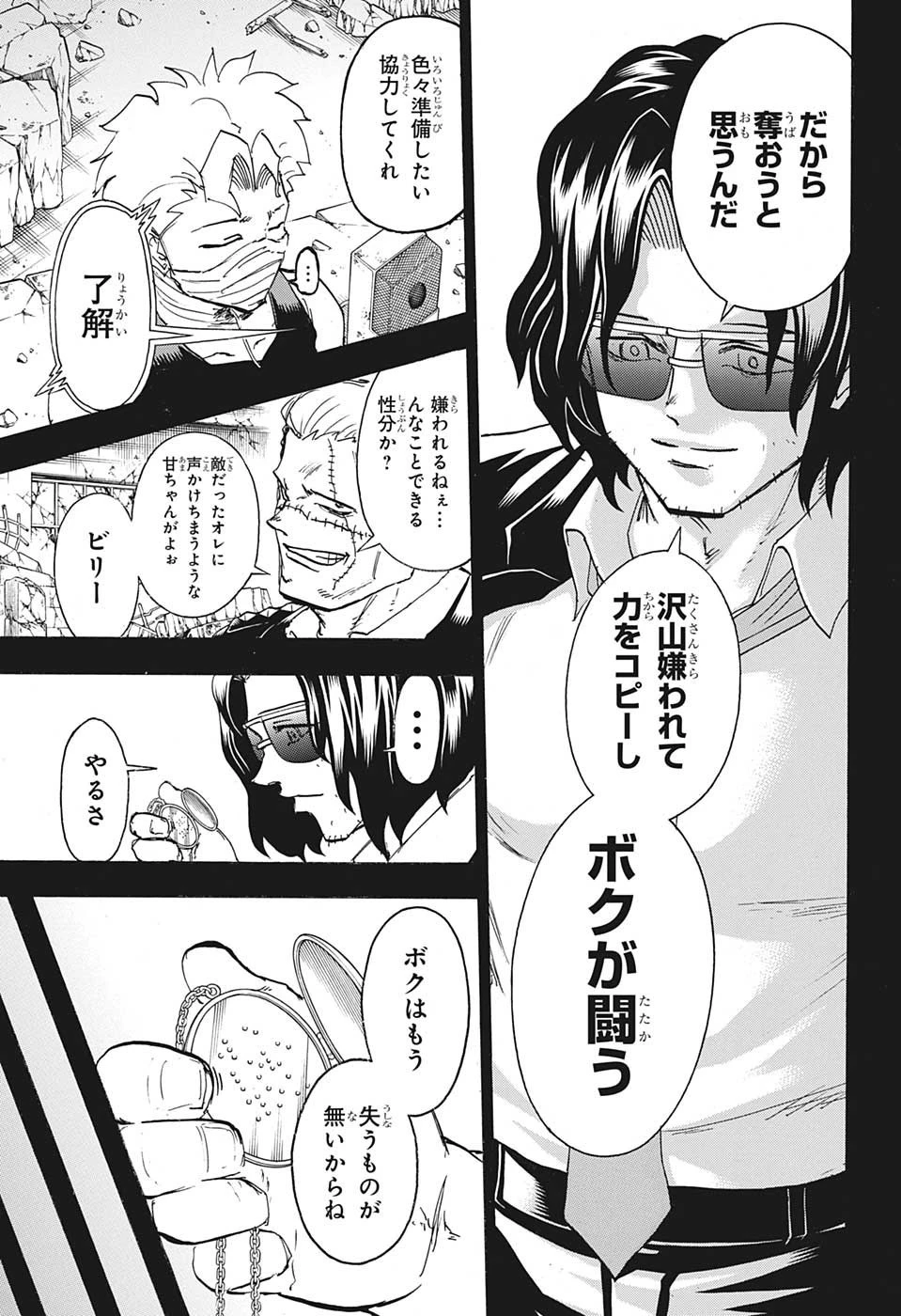 アンデッド＋アンラック 第152話 - 10