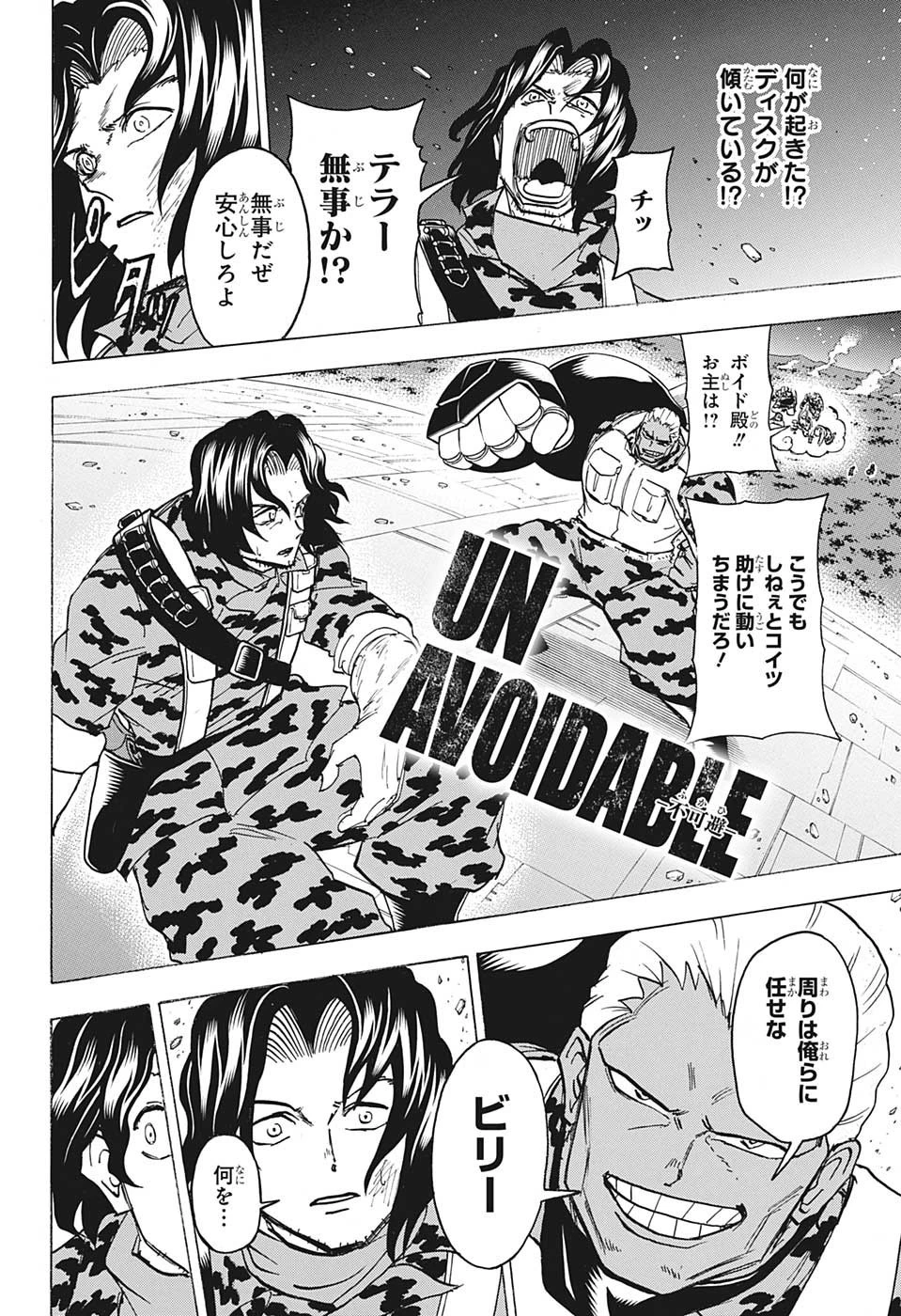 アンデッド＋アンラック 第152話 - 15