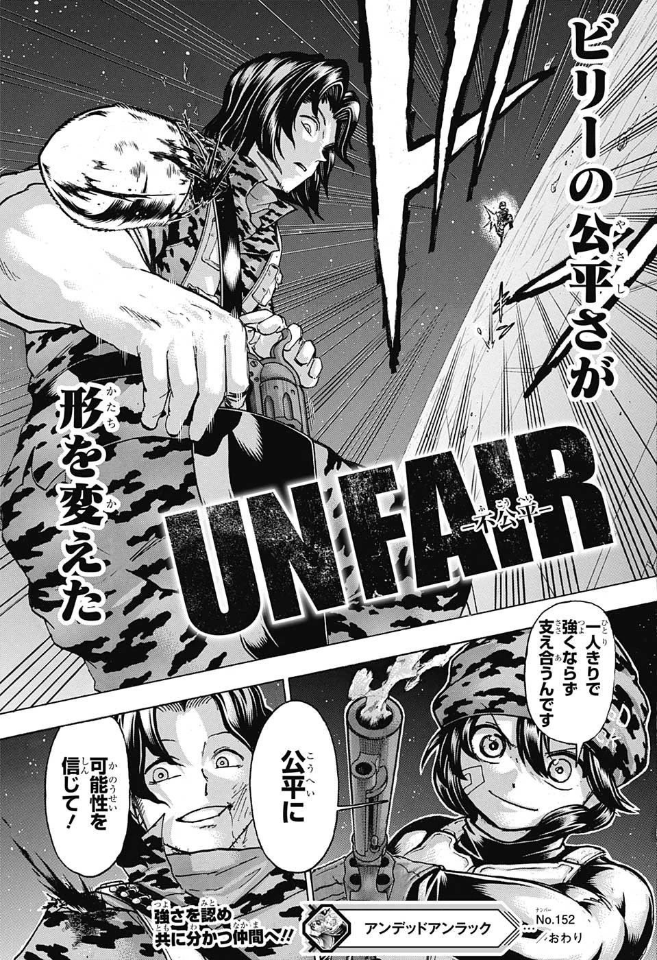 アンデッド＋アンラック 第152話 - 20