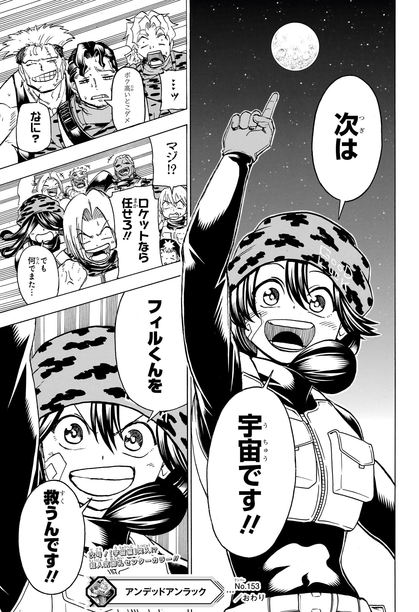 アンデッド＋アンラック 第153話 - 19