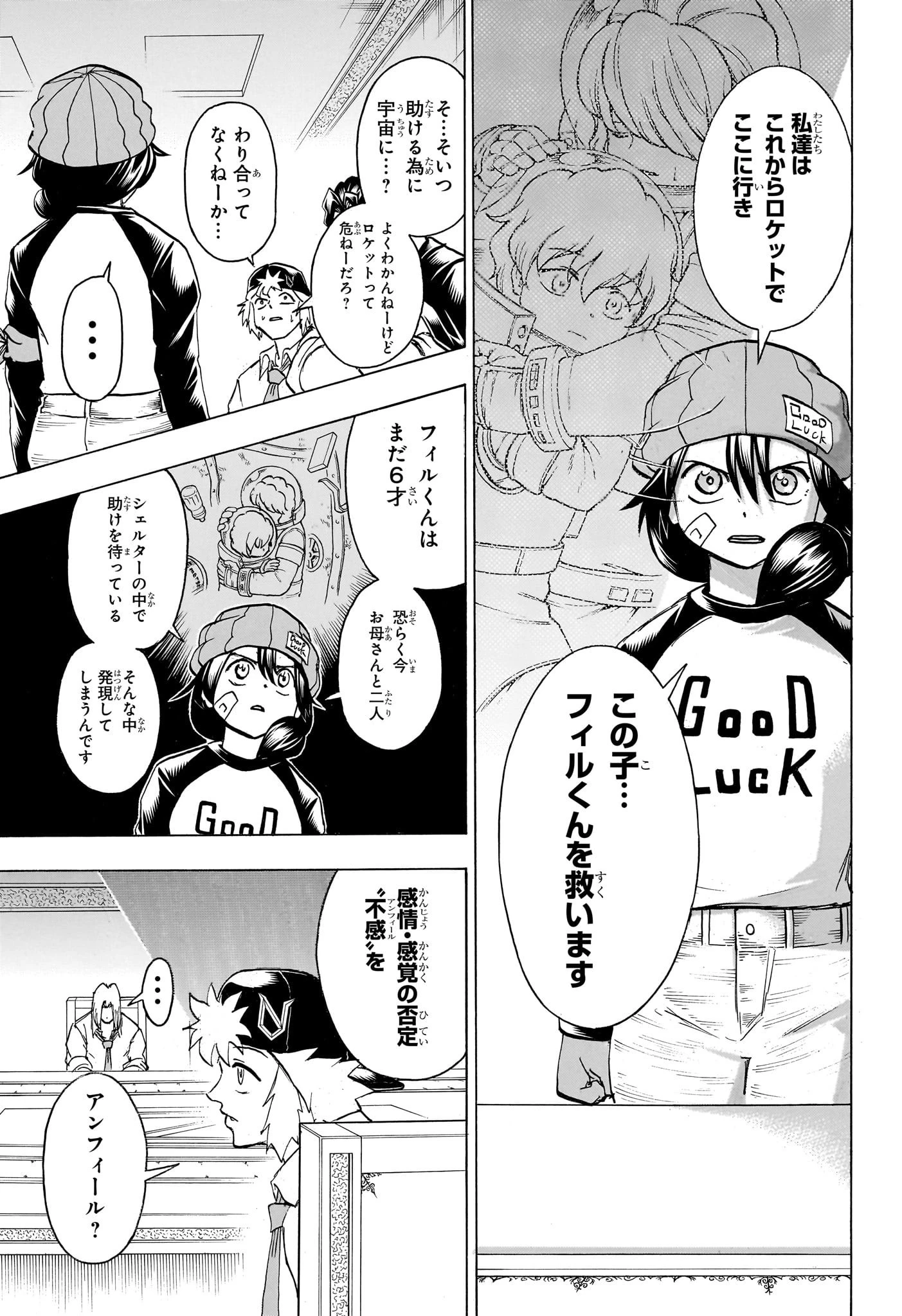 アンデッド＋アンラック 第154話 - 5