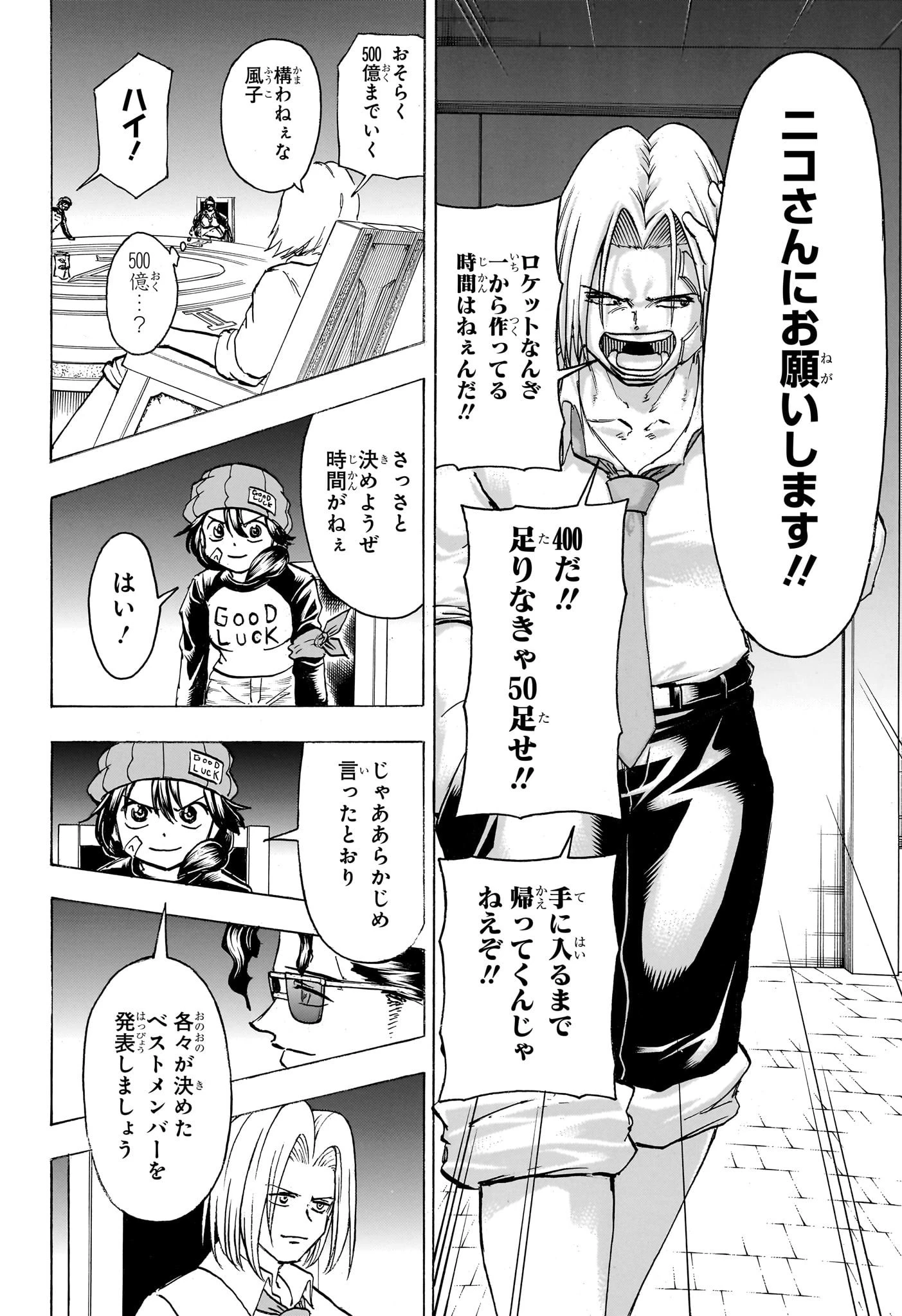 アンデッド＋アンラック 第154話 - 12