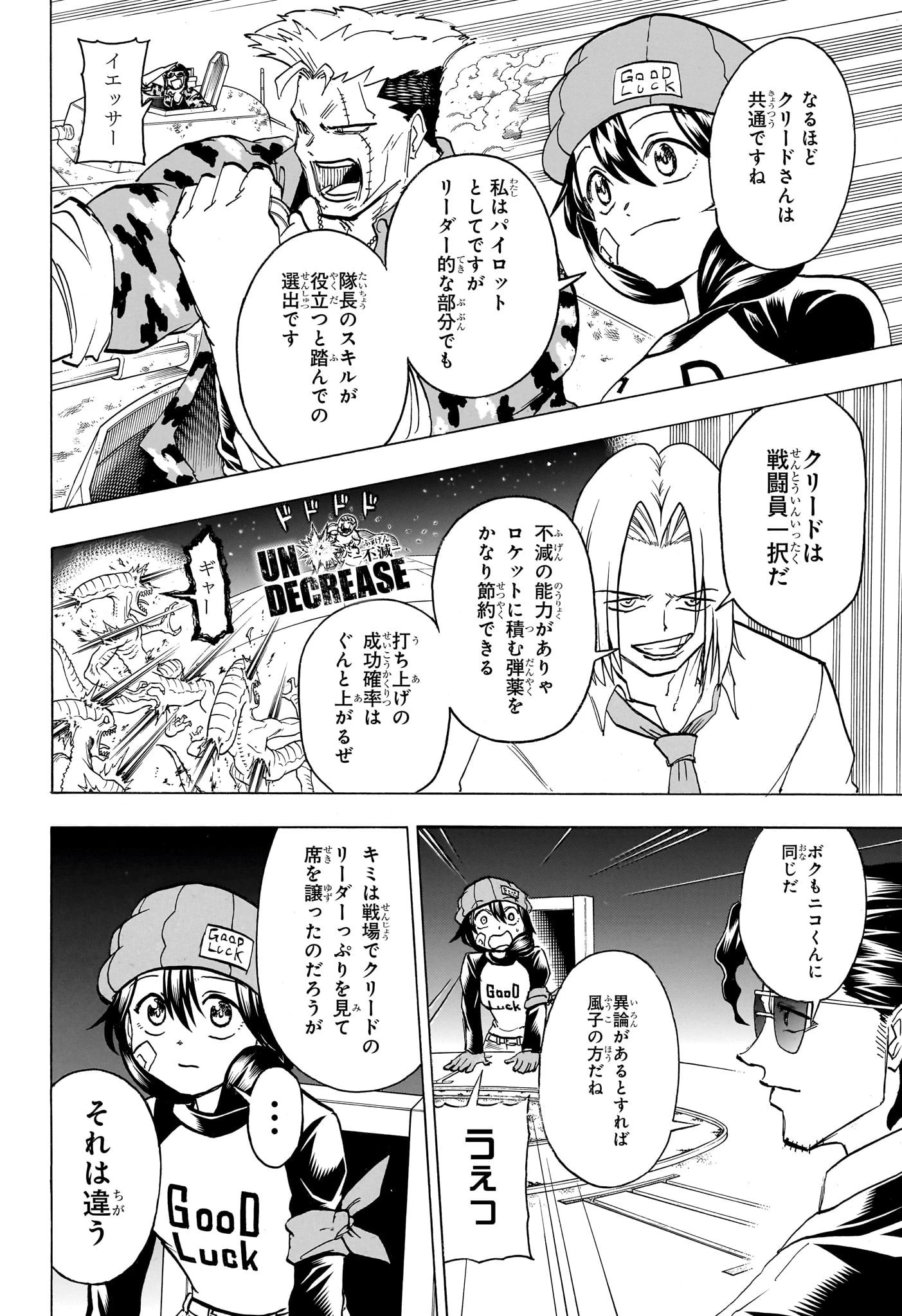 アンデッド＋アンラック 第154話 - 14