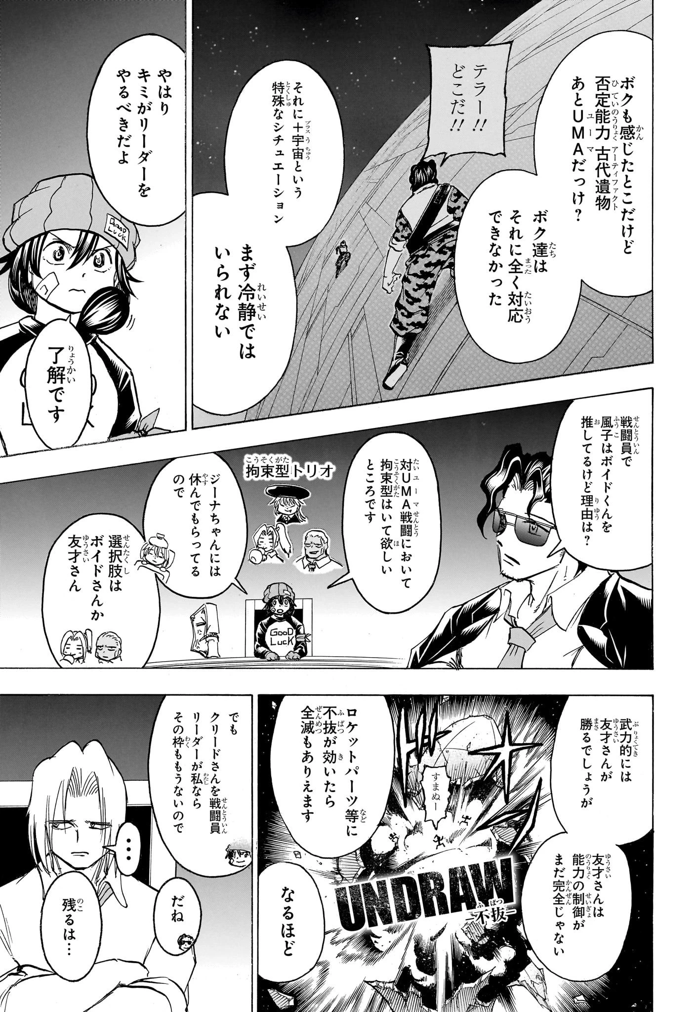 アンデッド＋アンラック 第154話 - 15