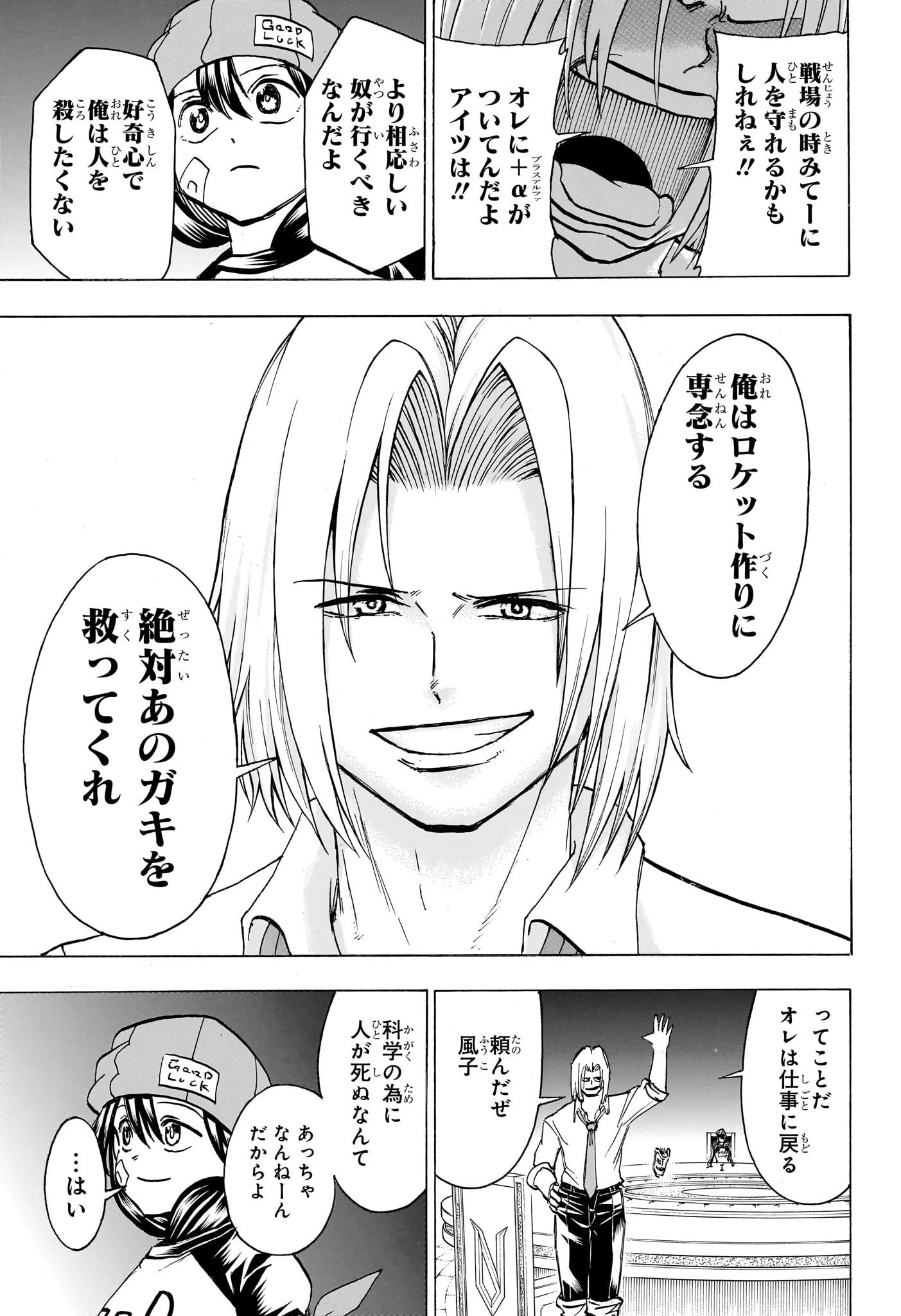 アンデッド＋アンラック 第154話 - 17