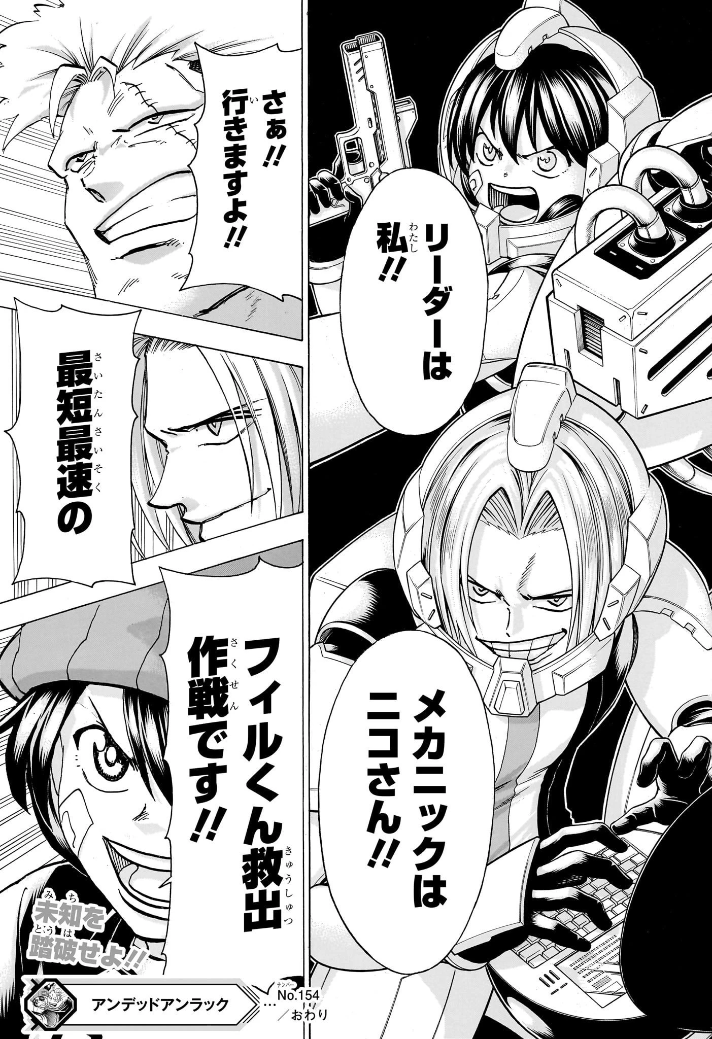 アンデッド＋アンラック 第154話 - 21