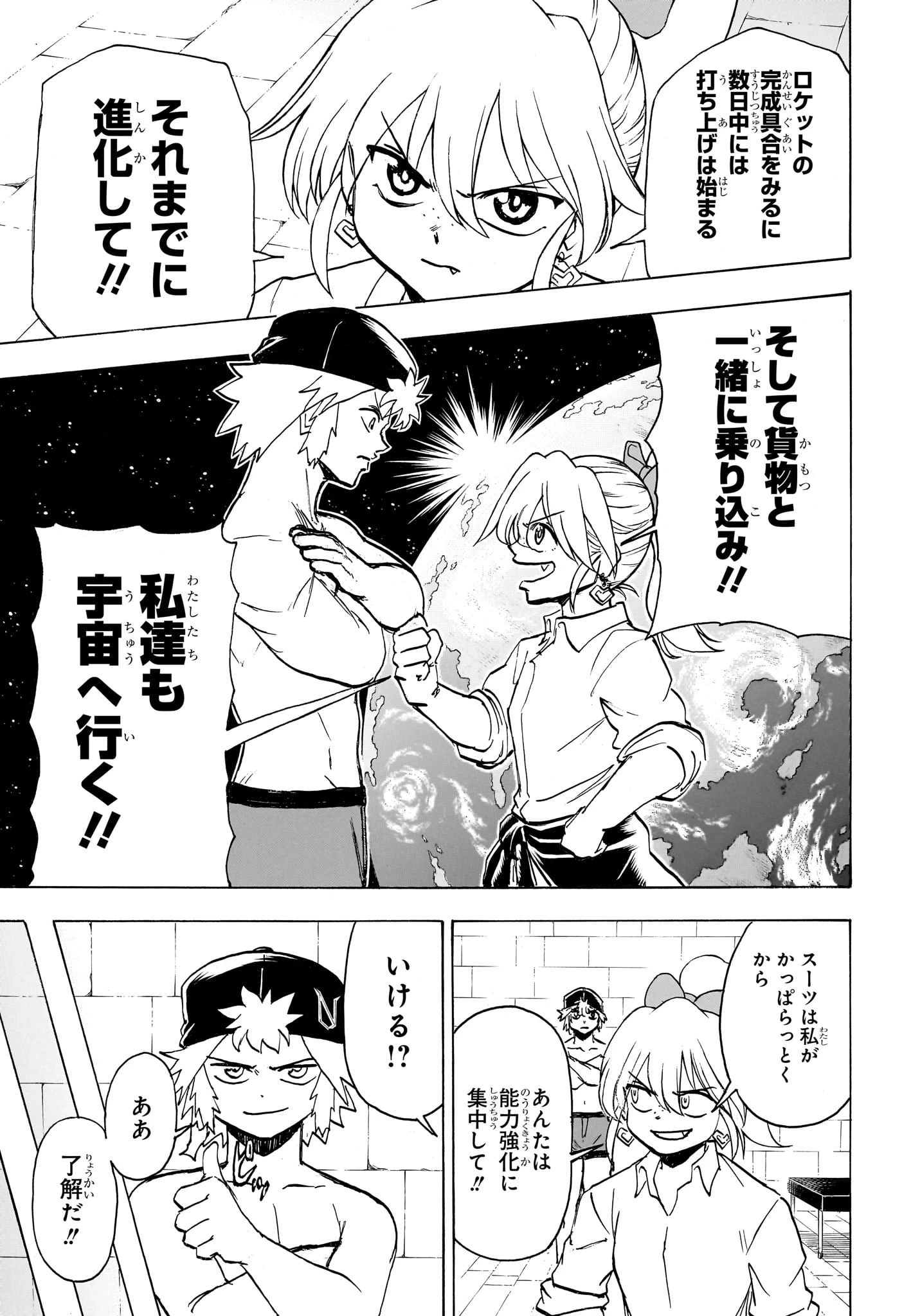 アンデッド＋アンラック 第155話 - 9