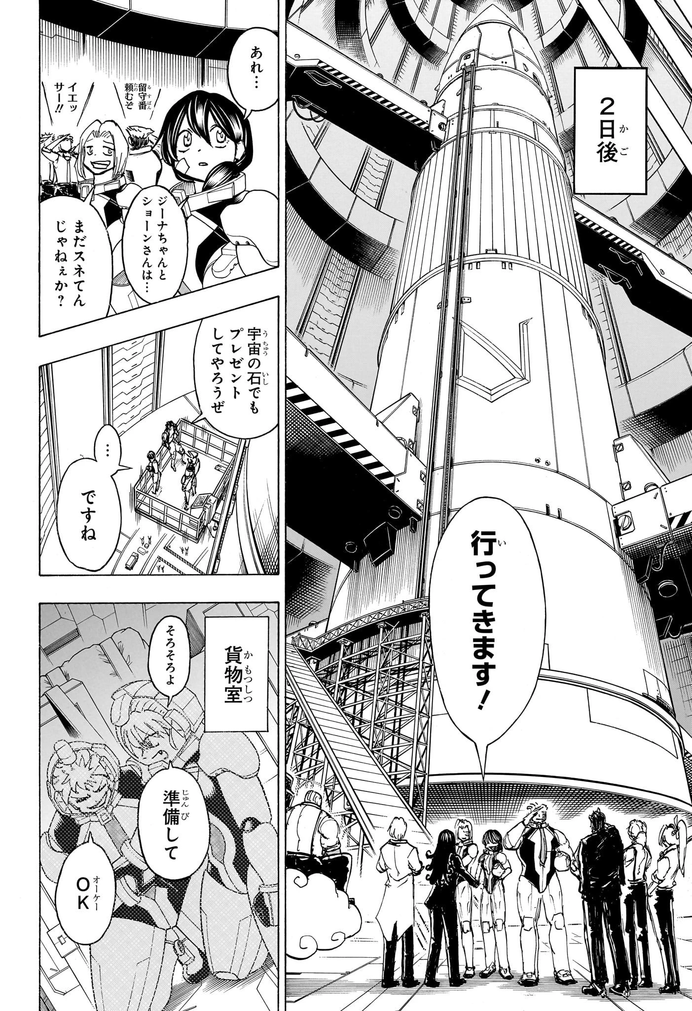 アンデッド＋アンラック 第155話 - 10