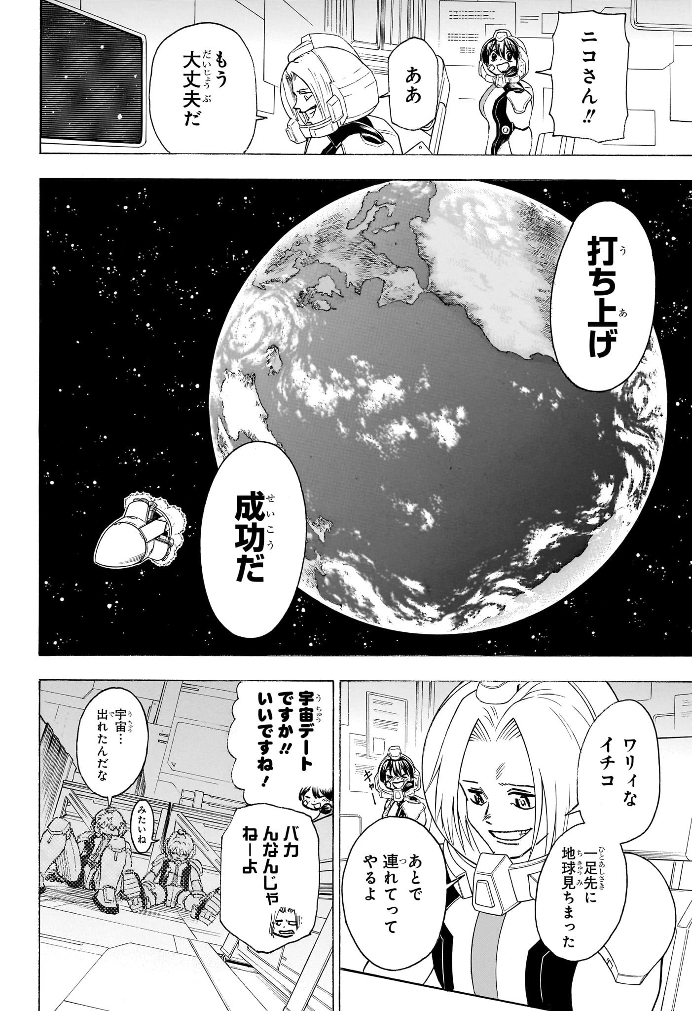 アンデッド＋アンラック 第155話 - 14