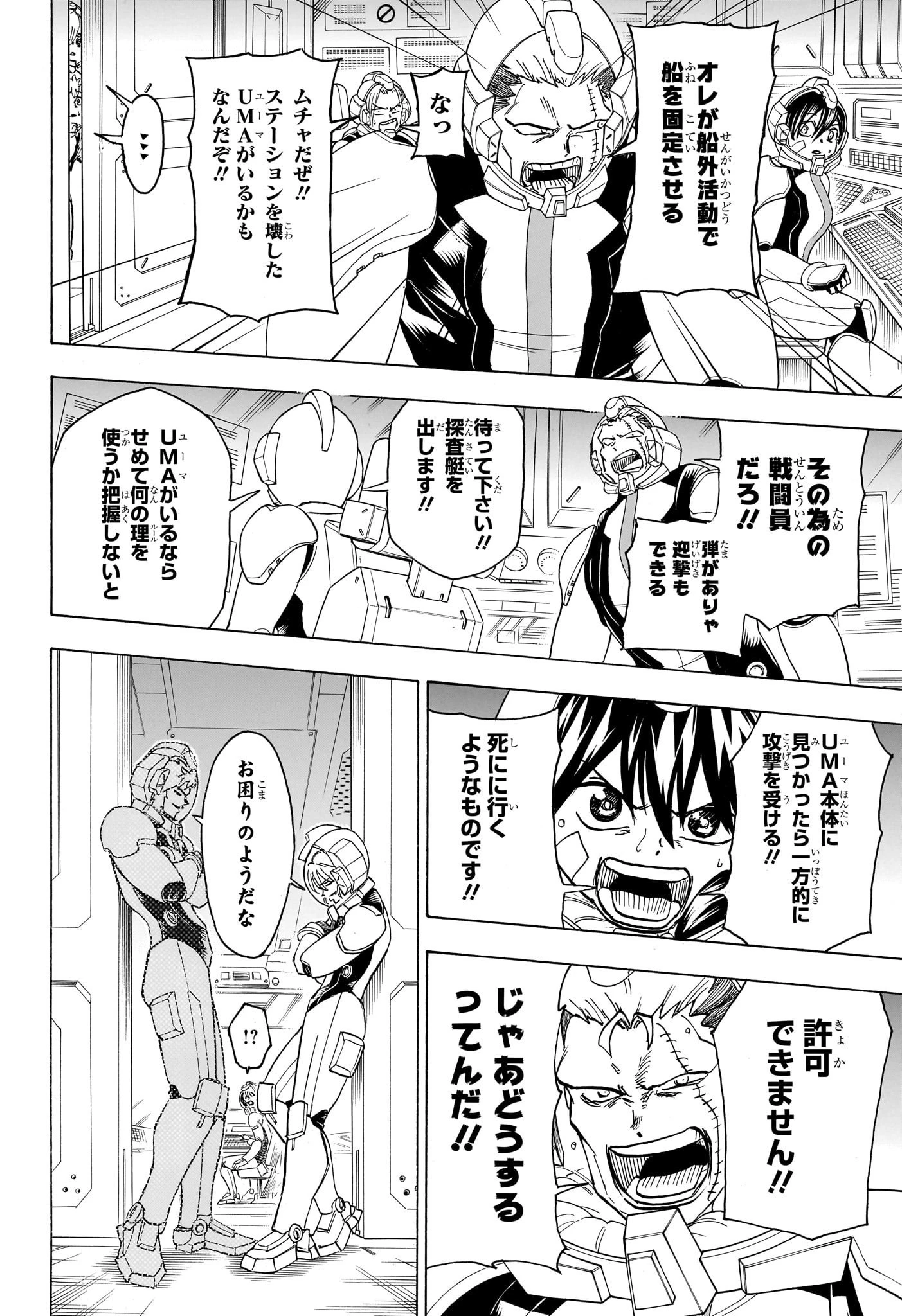 アンデッド＋アンラック 第155話 - 18