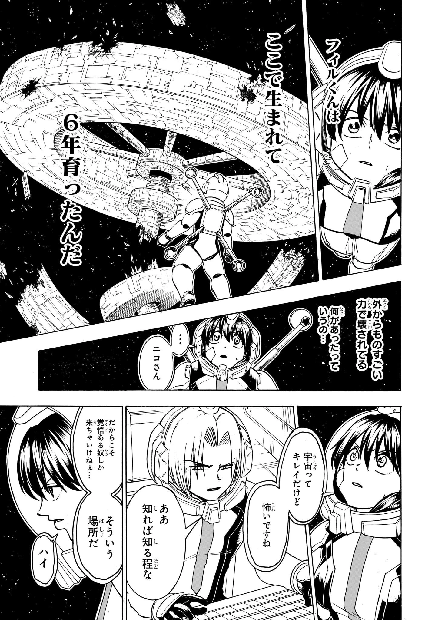 アンデッド＋アンラック 第156話 - 5