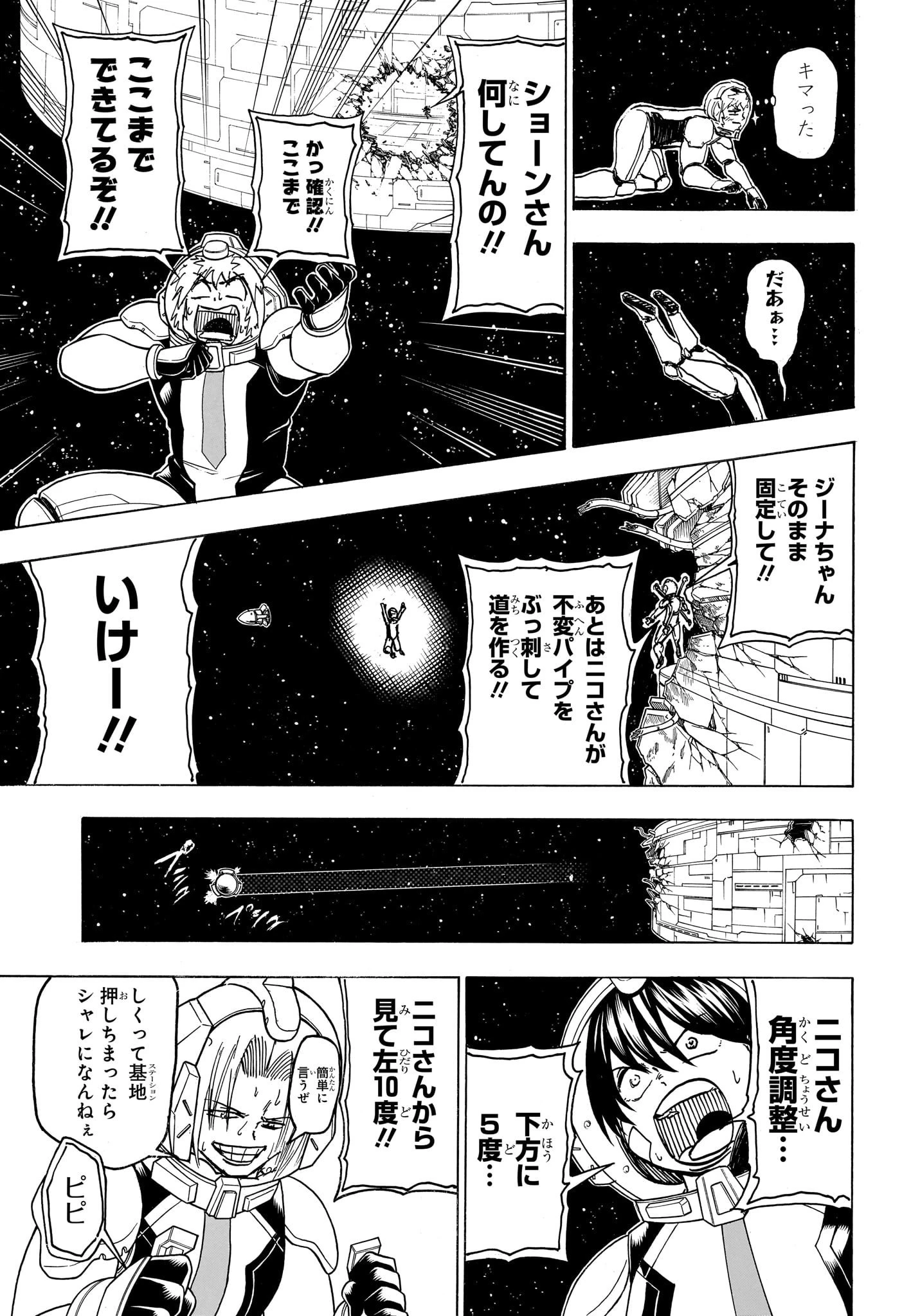 アンデッド＋アンラック 第156話 - 11
