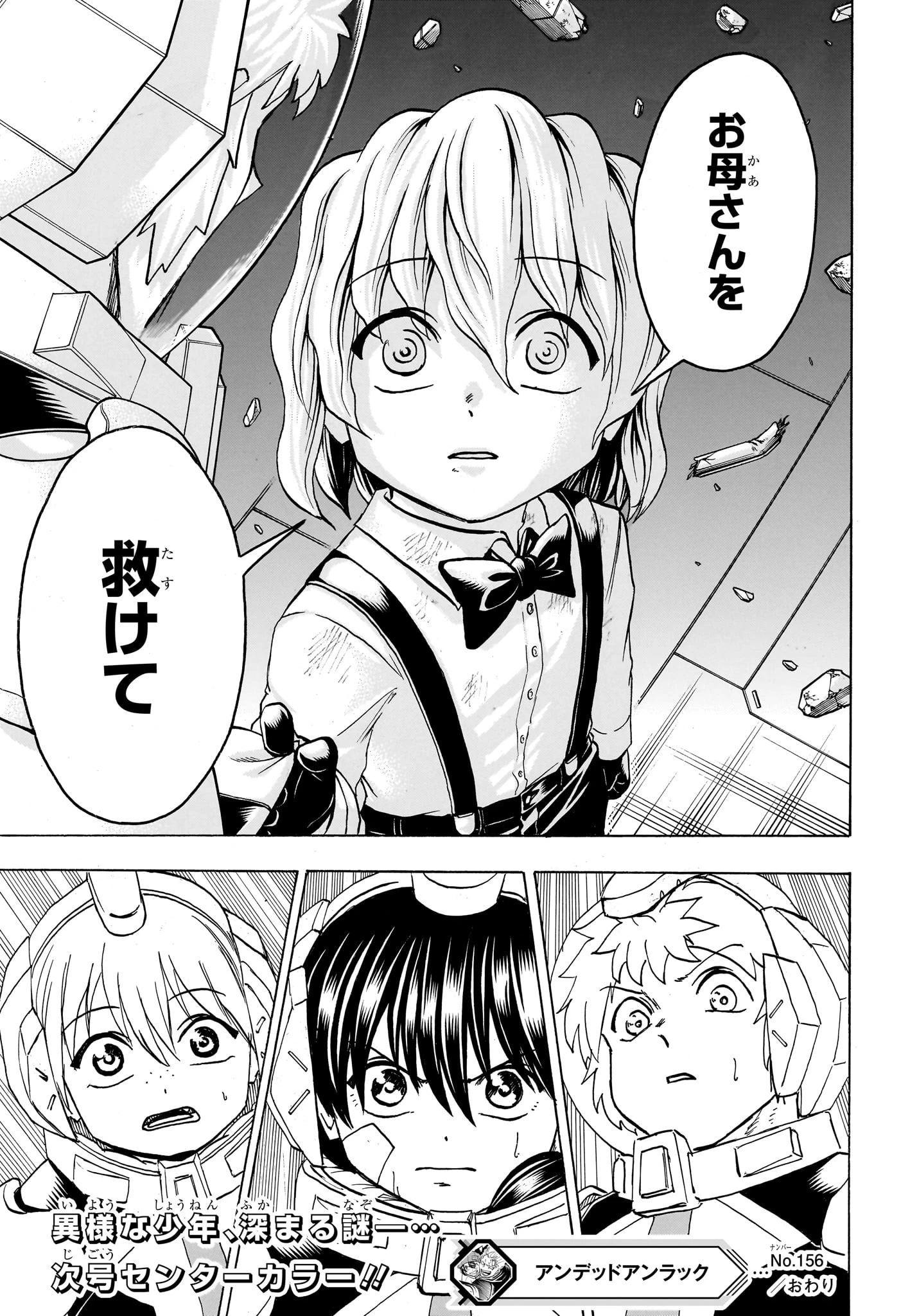 アンデッド＋アンラック 第156話 - 19