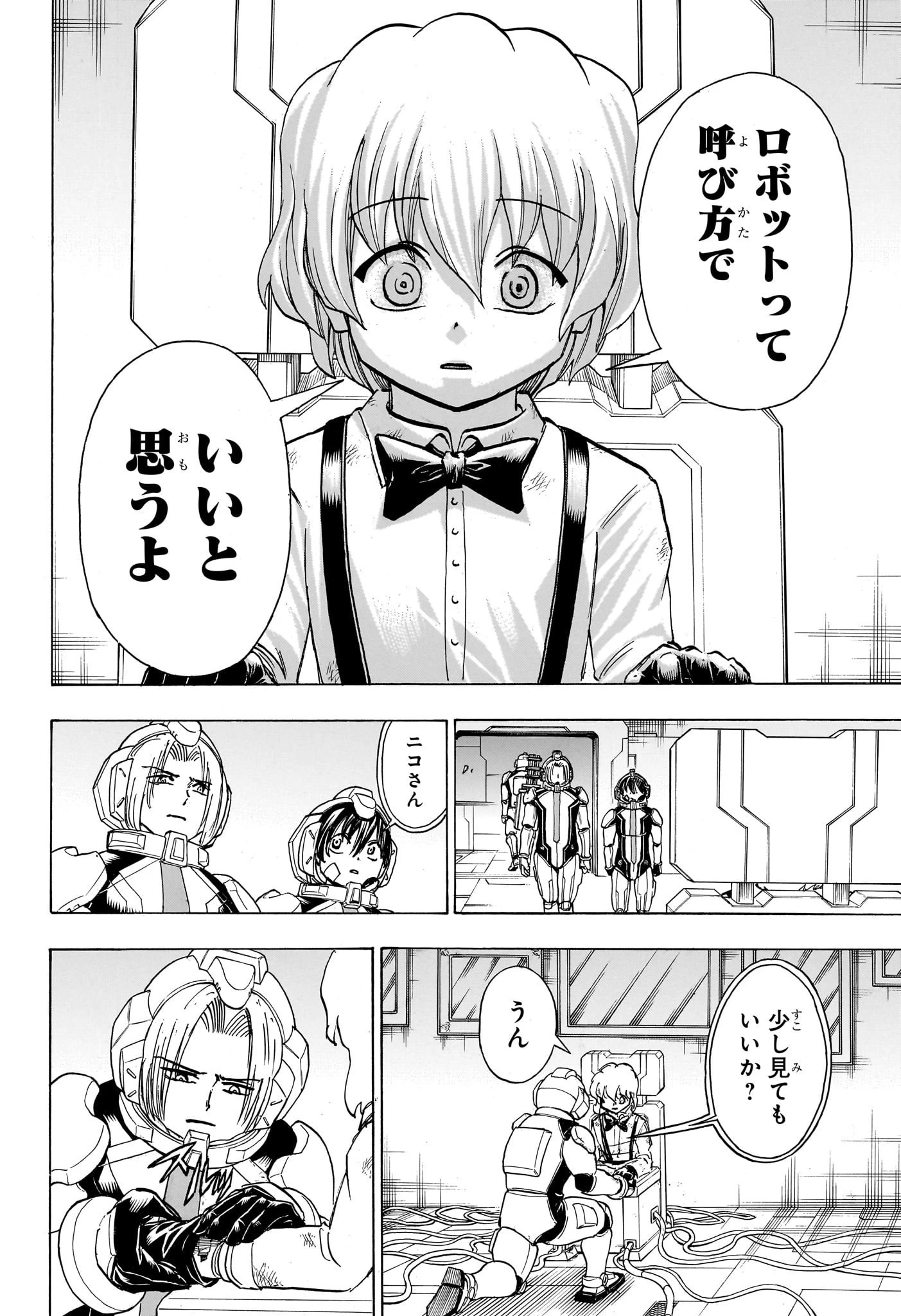 アンデッド＋アンラック 第157話 - 6